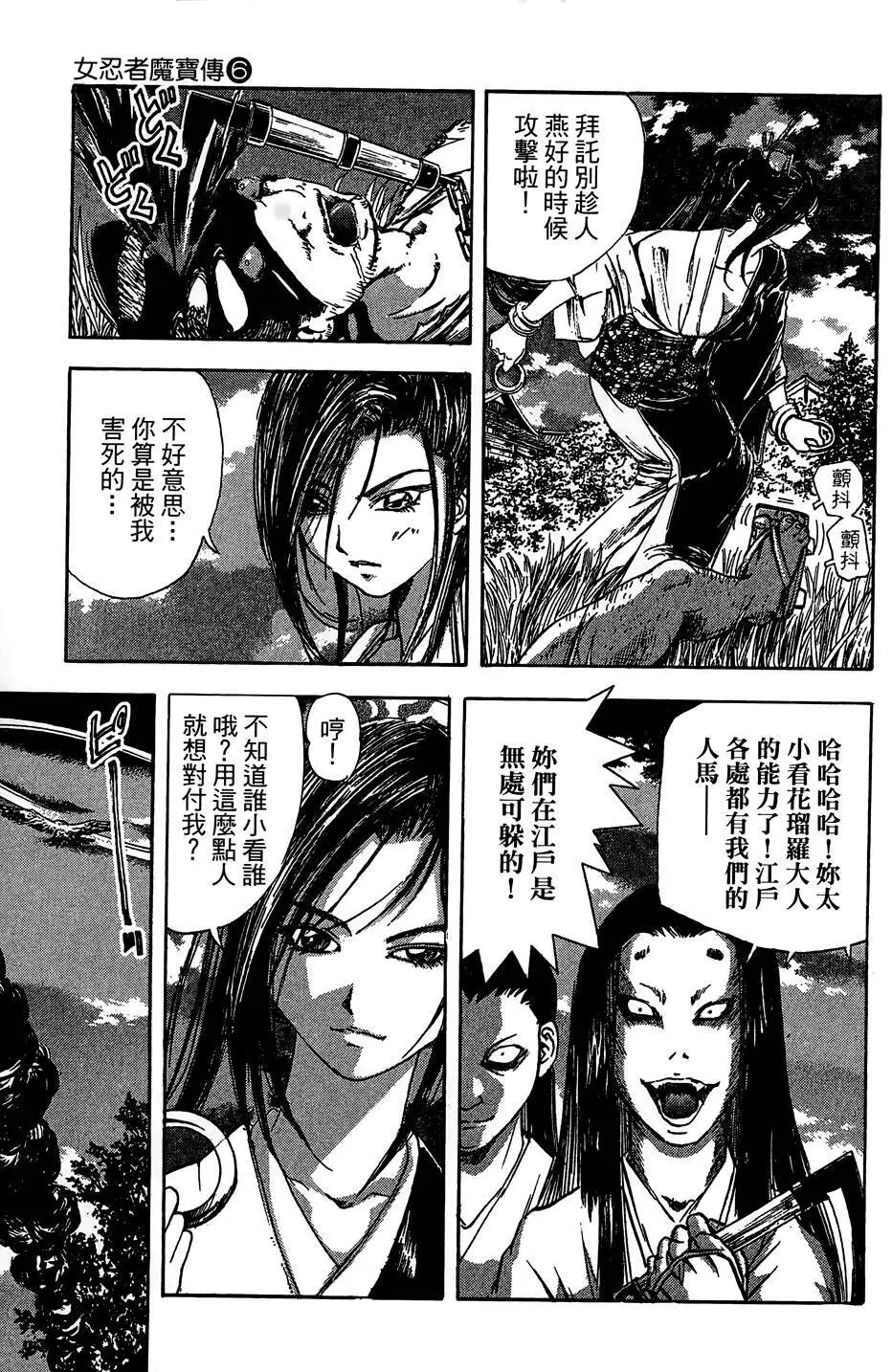 女忍者魔宝传 - page82