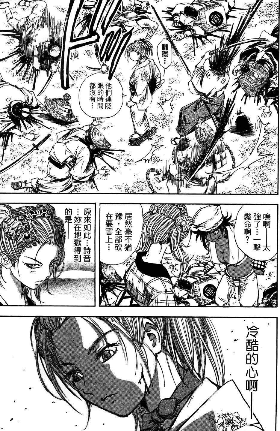 女忍者魔宝传 - page84