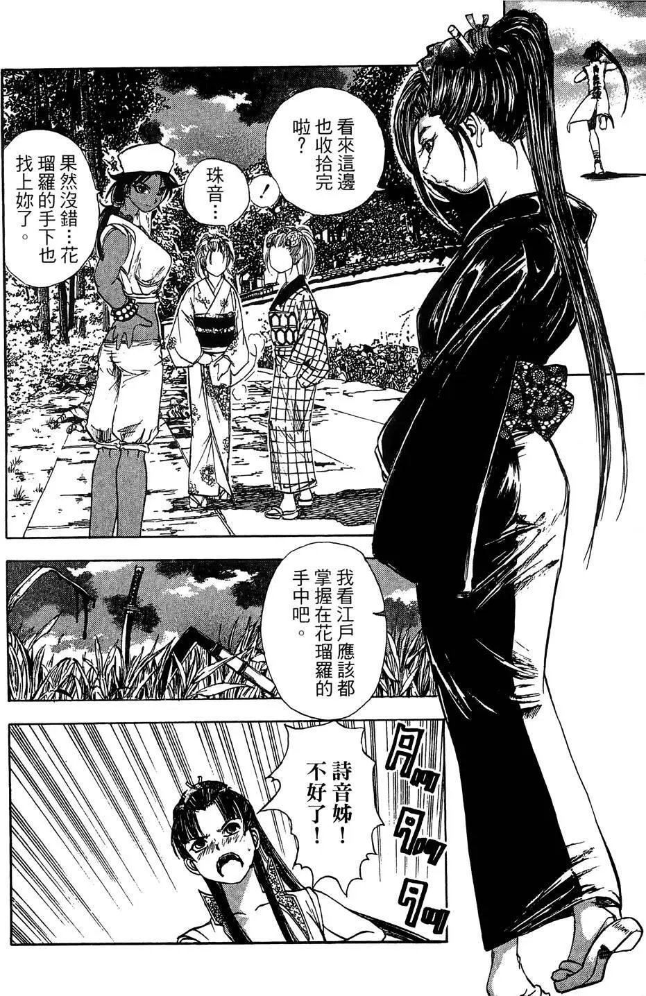 女忍者魔宝传 - page85