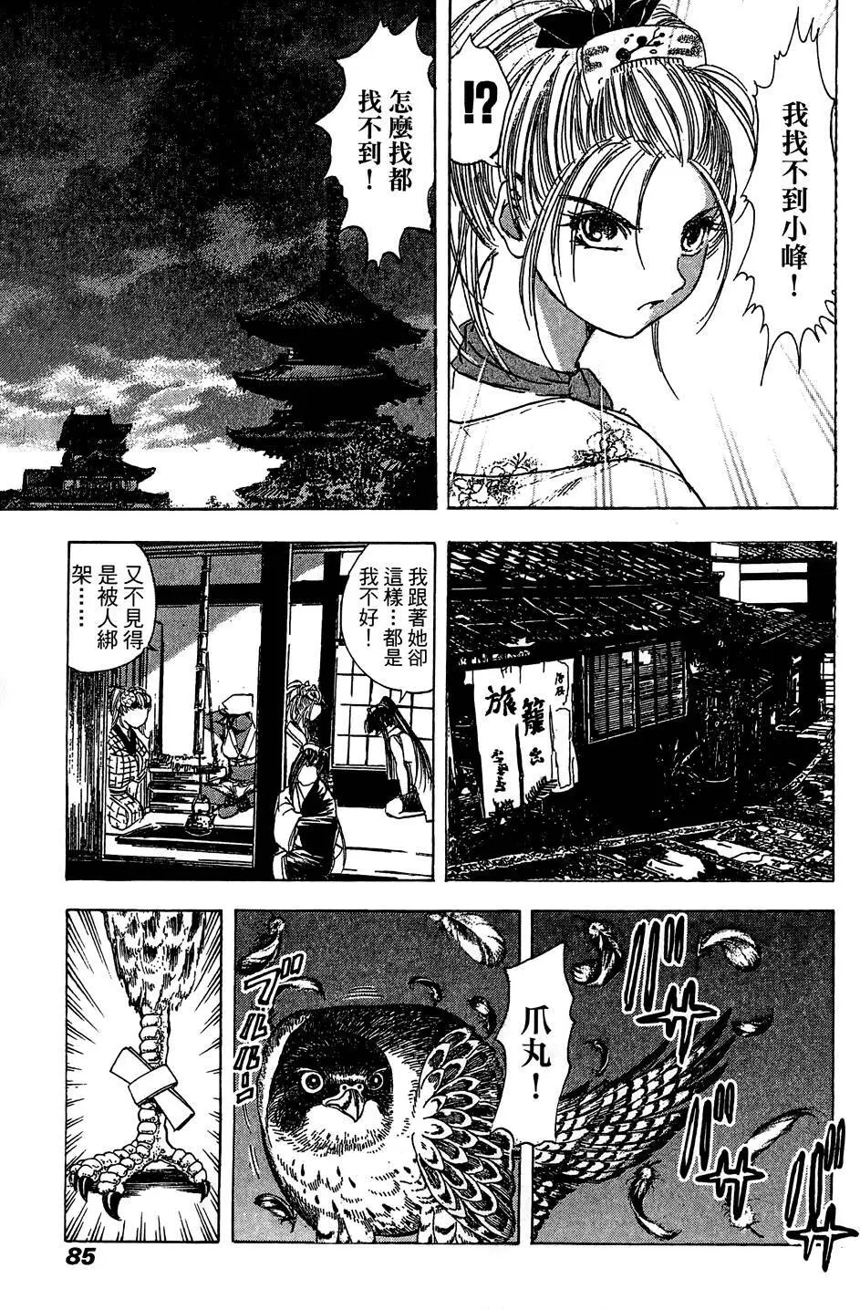 女忍者魔宝传 - page86