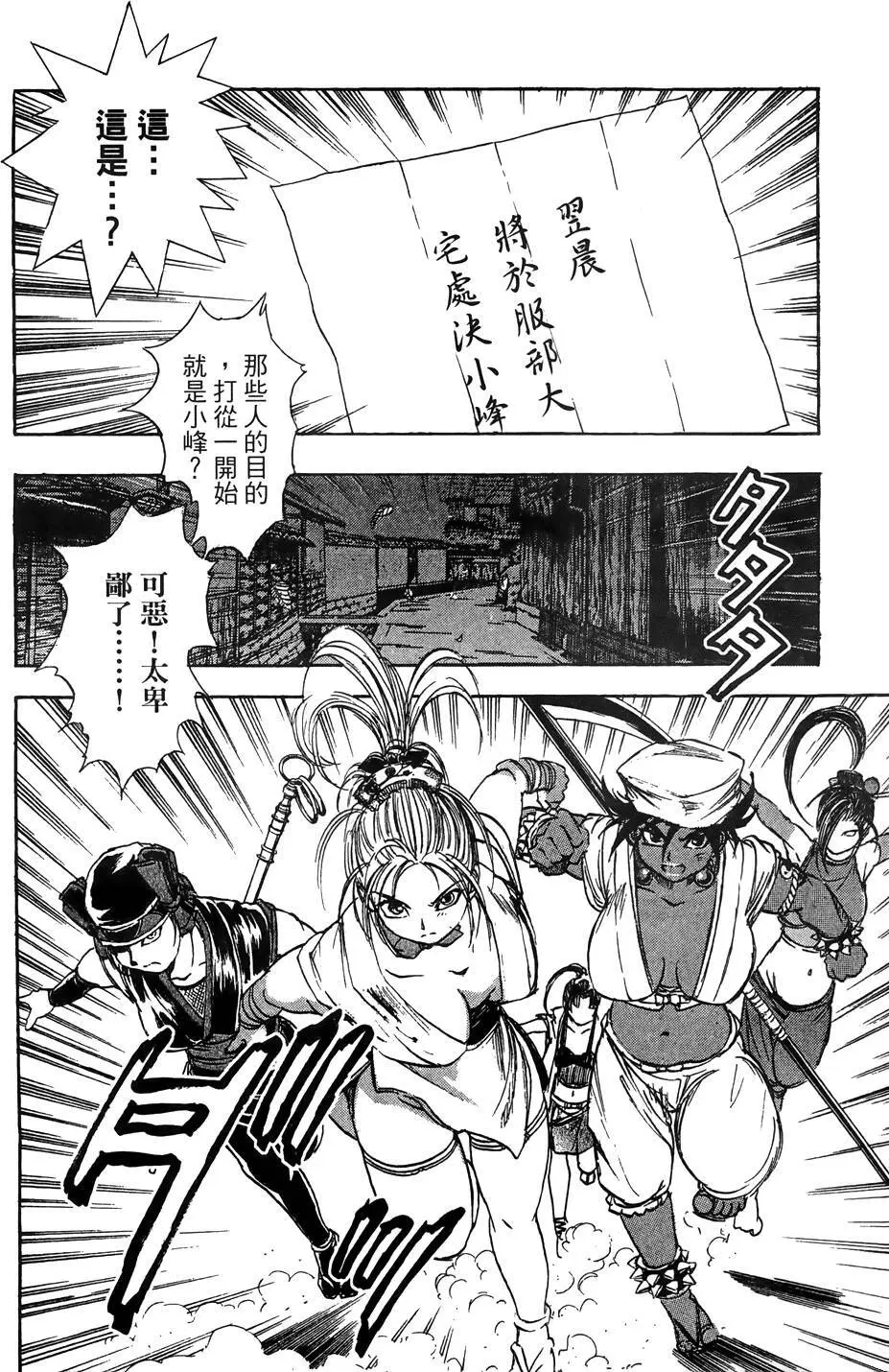 女忍者魔宝传 - page87