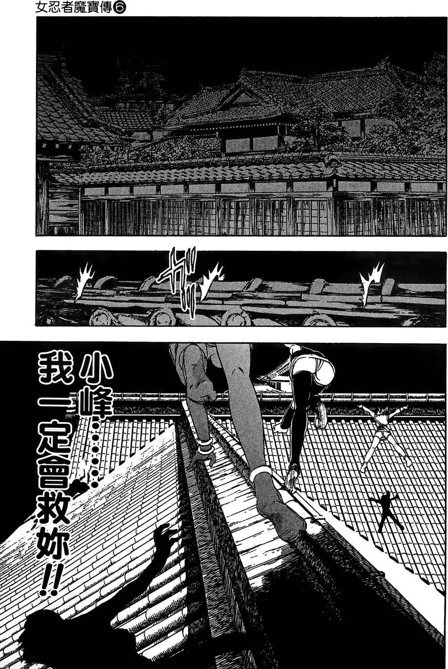 女忍者魔宝传 - page88