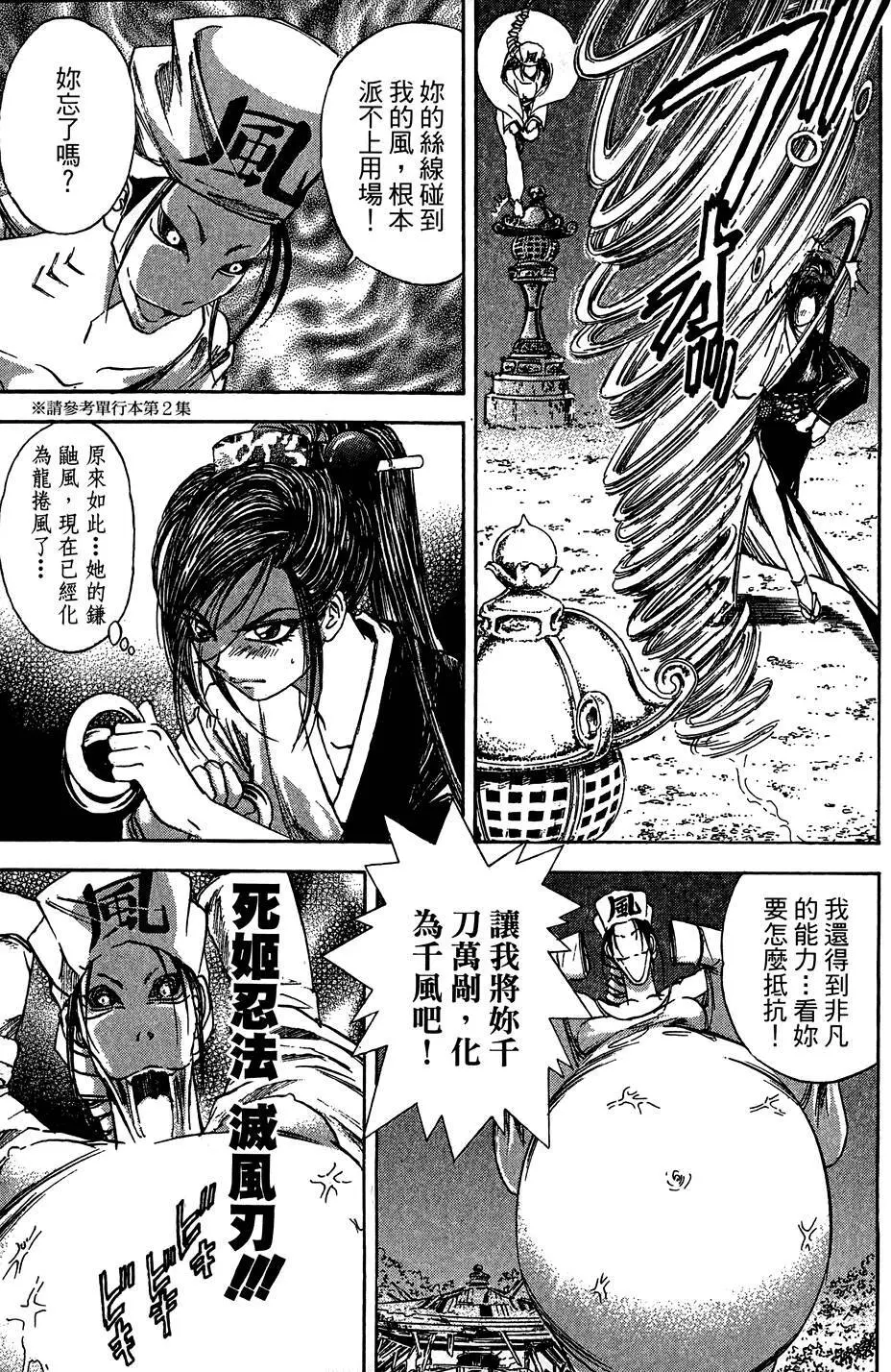 女忍者魔宝传 - page9