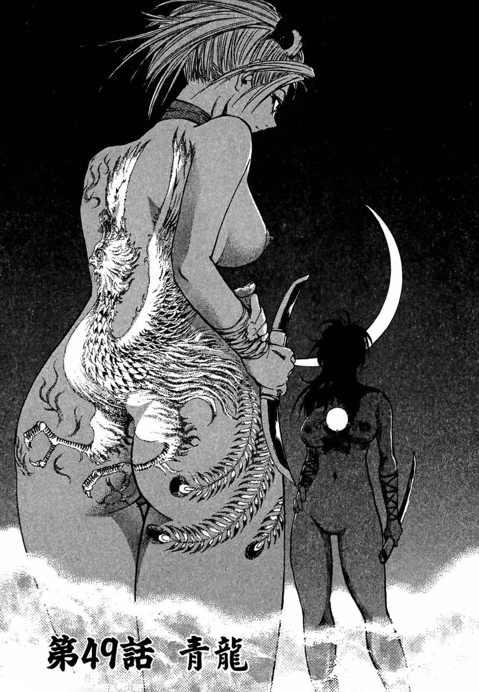 女忍者魔宝传 - page90