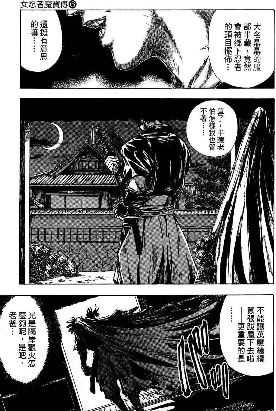 女忍者魔宝传 - page92