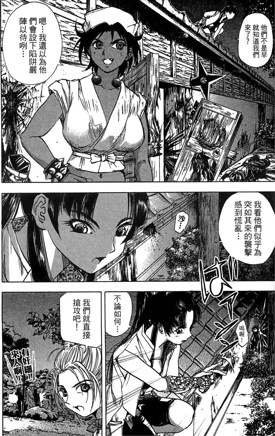 女忍者魔宝传 - page95