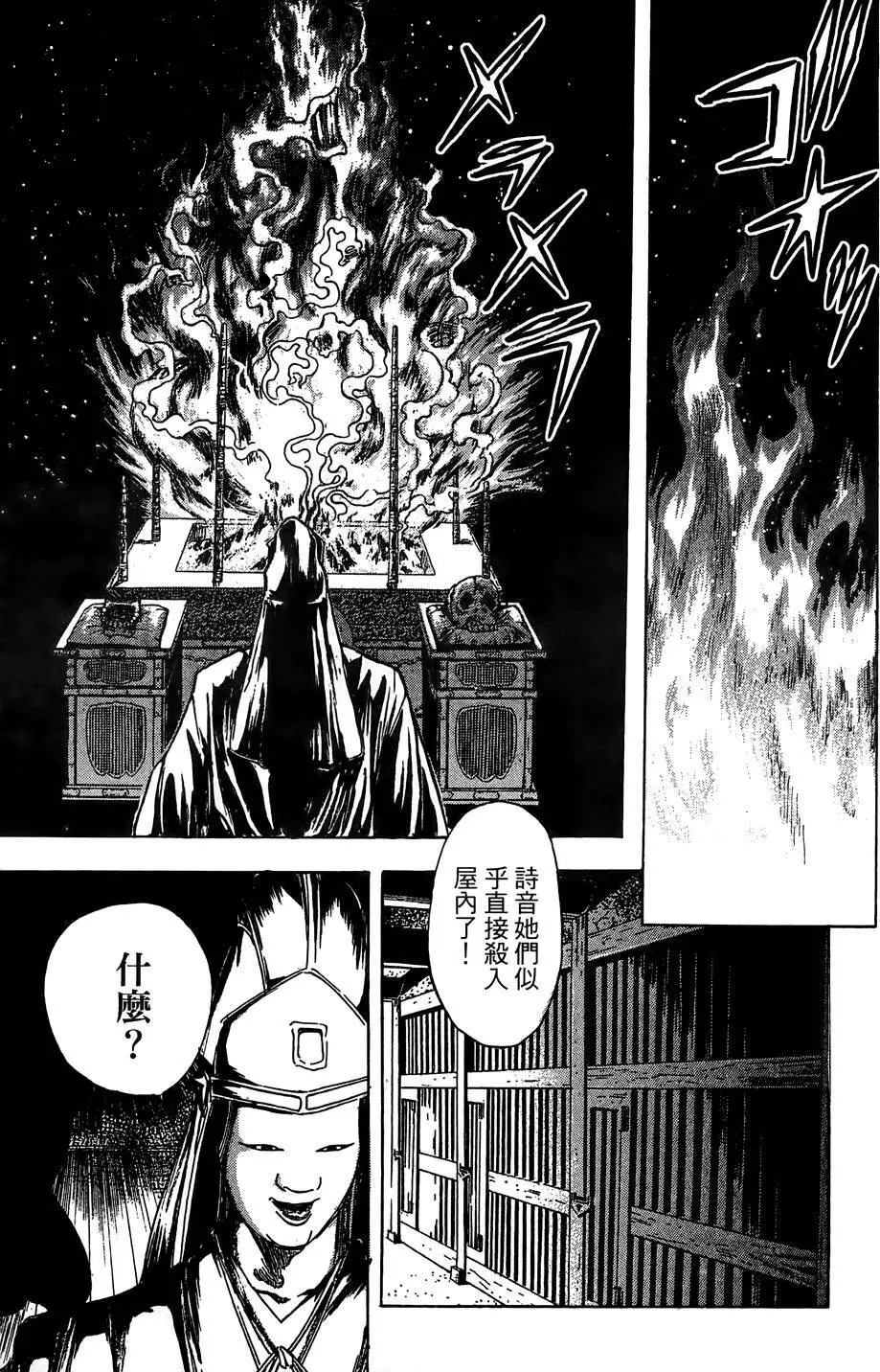 女忍者魔宝传 - page96