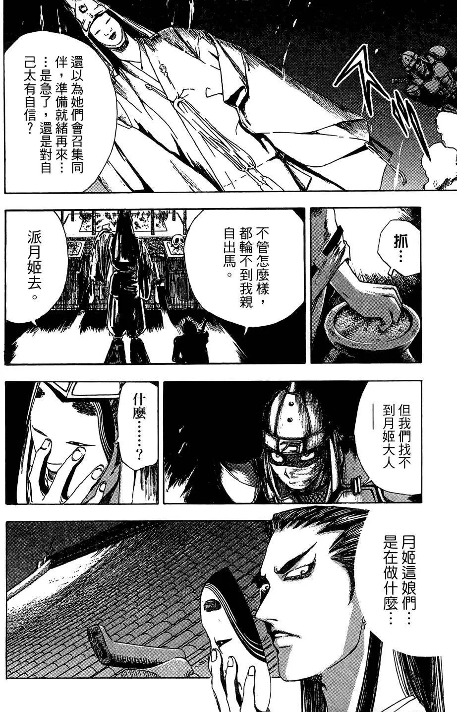 女忍者魔宝传 - page97