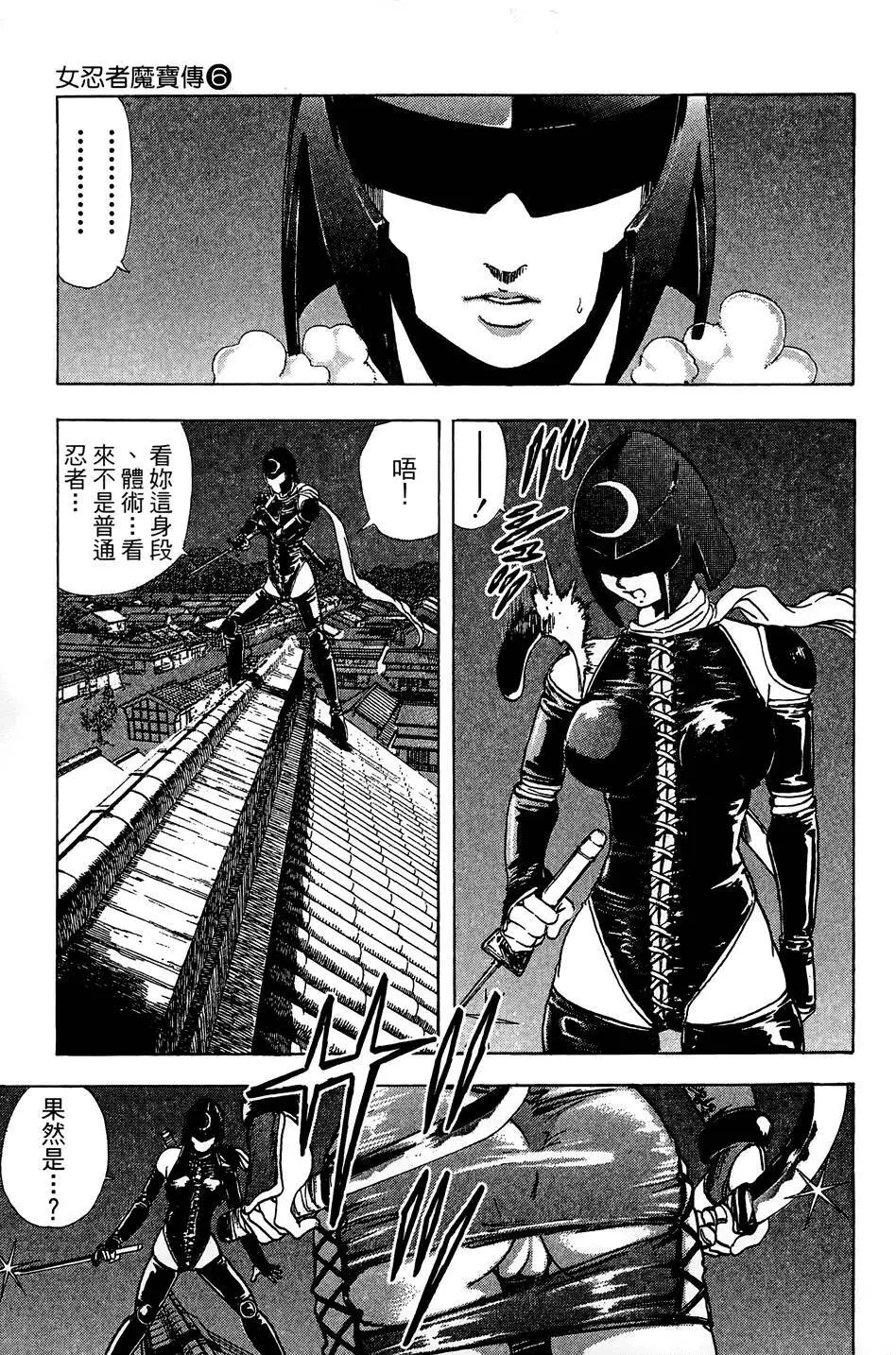 女忍者魔宝传 - page98