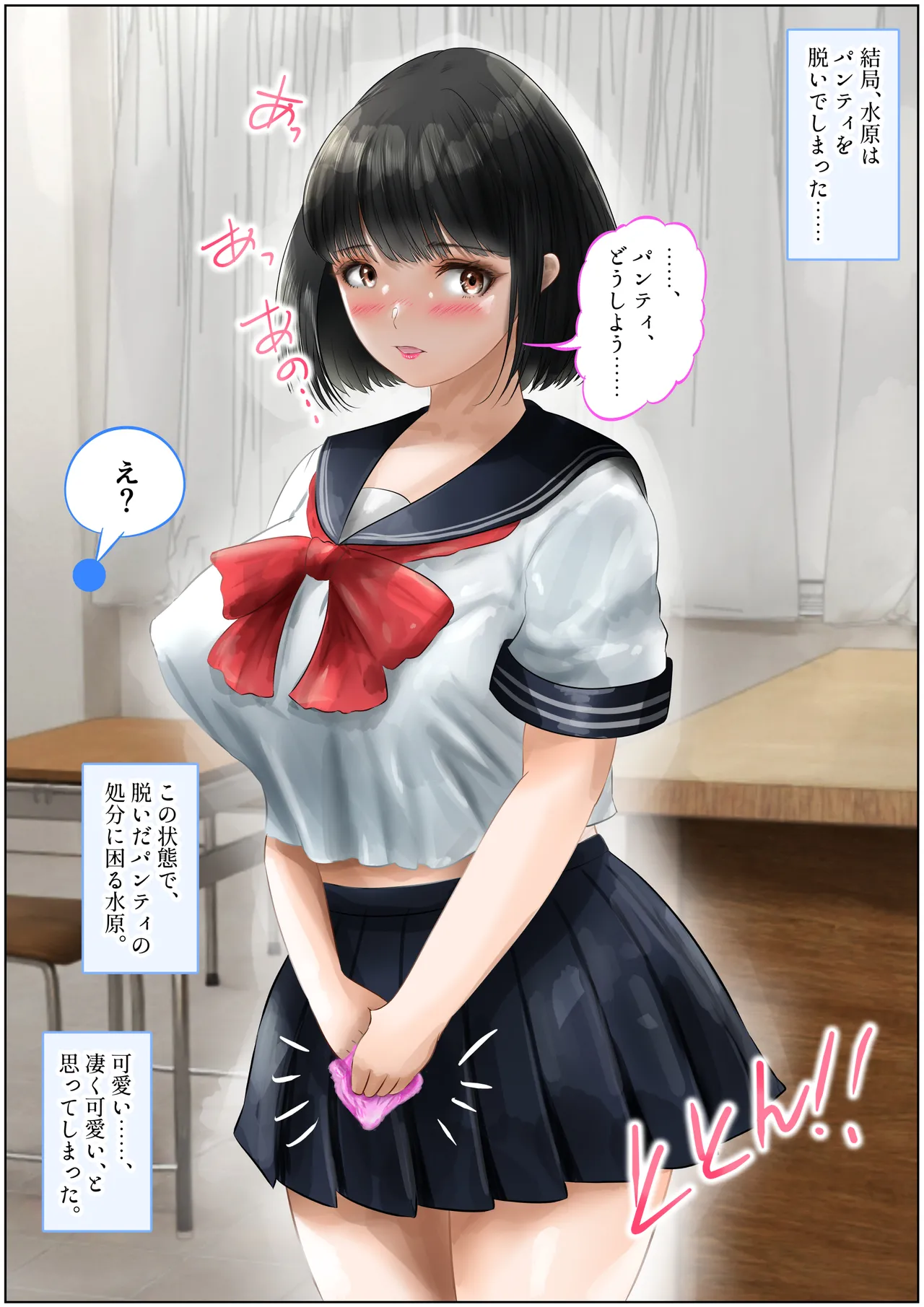 教室で先生と初体験!生ハメ、中出しで処女喪失!上巻 - page10