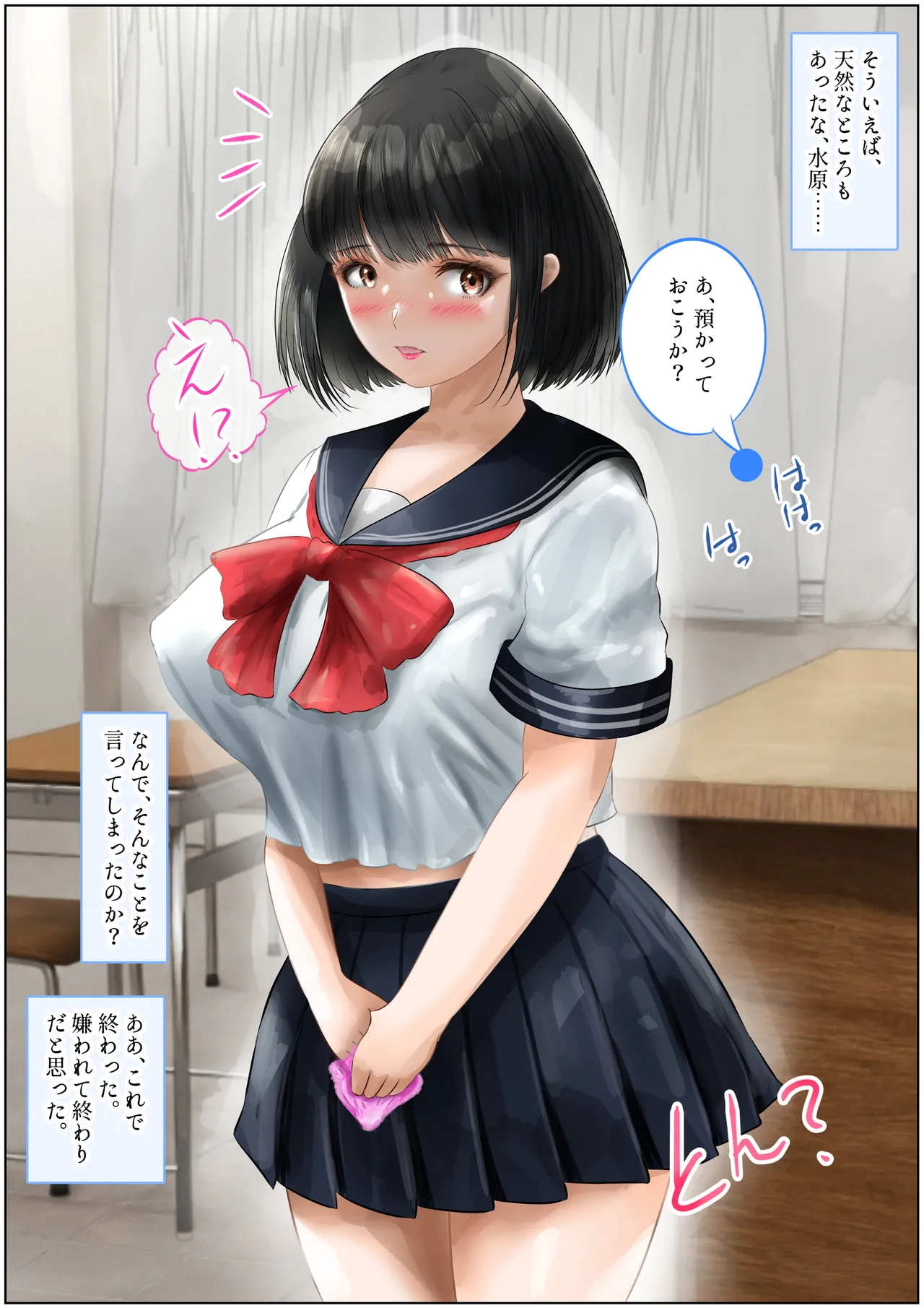 教室で先生と初体験!生ハメ、中出しで処女喪失!上巻 - page11