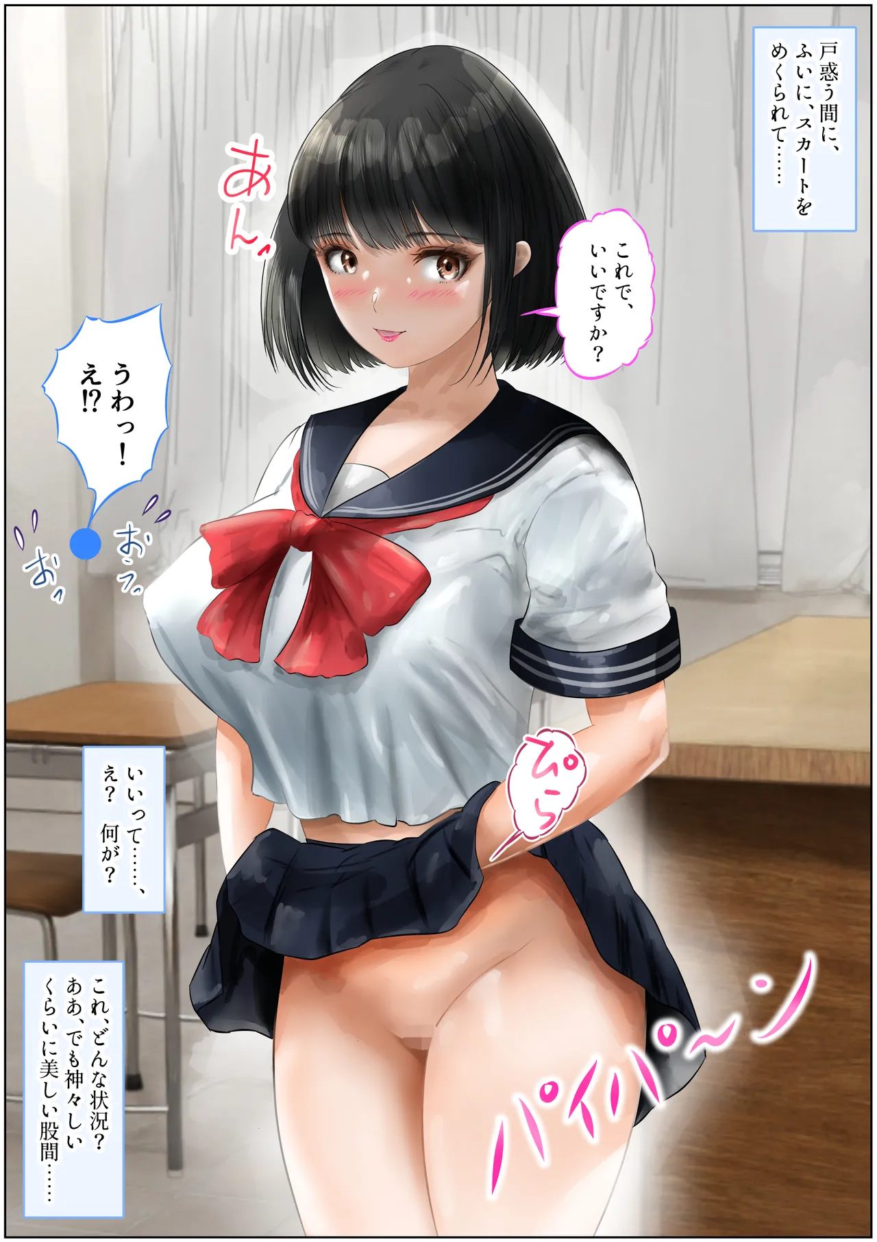 教室で先生と初体験!生ハメ、中出しで処女喪失!上巻 - page13