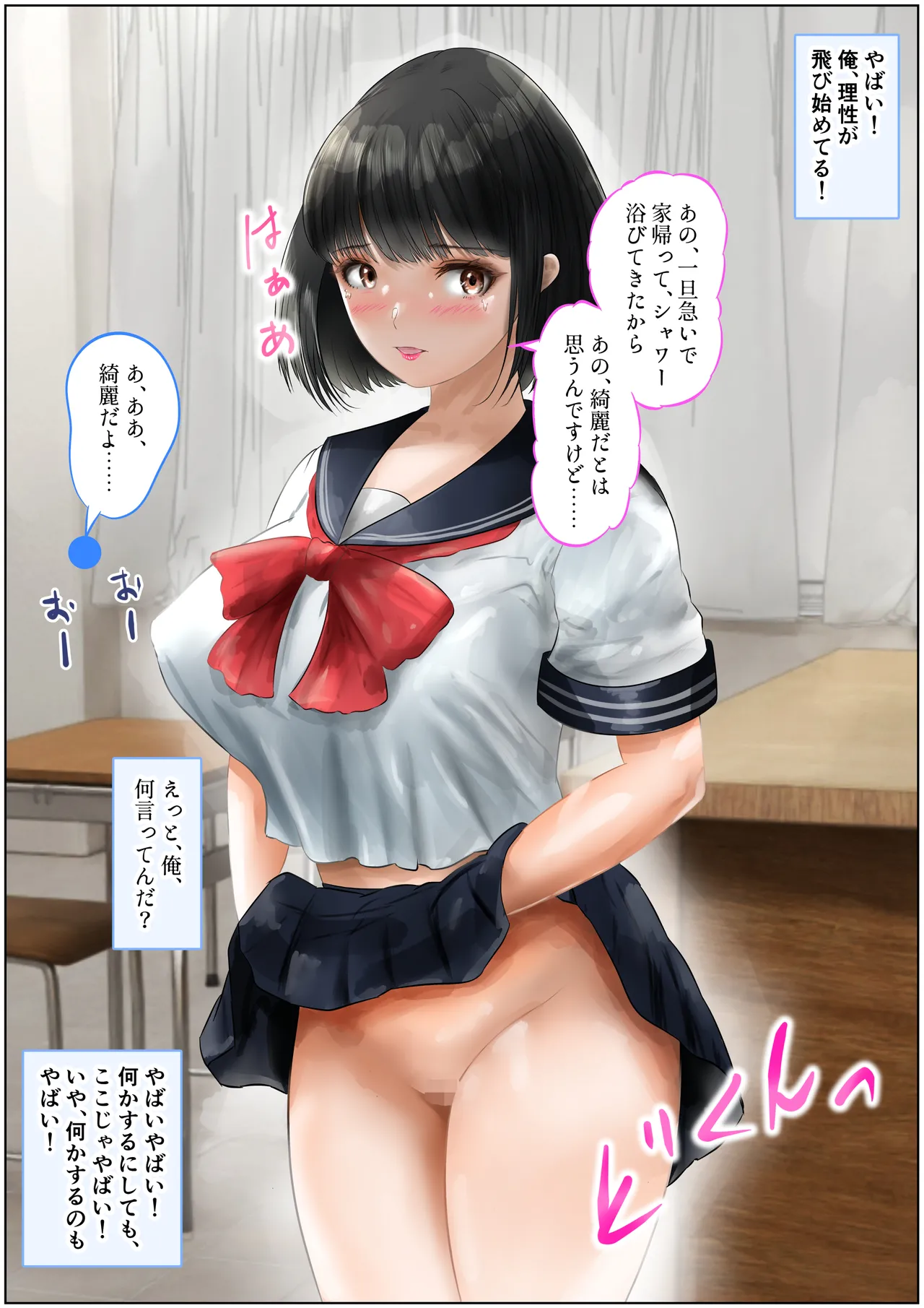 教室で先生と初体験!生ハメ、中出しで処女喪失!上巻 - page14