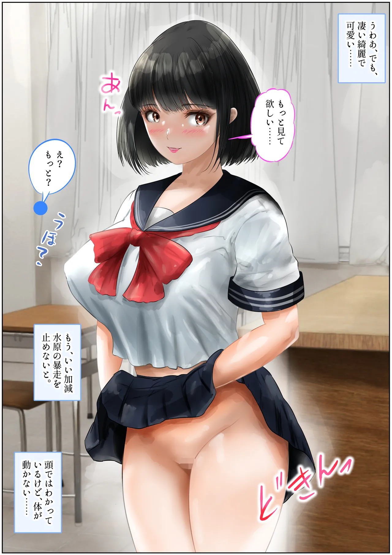 教室で先生と初体験!生ハメ、中出しで処女喪失!上巻 - page15