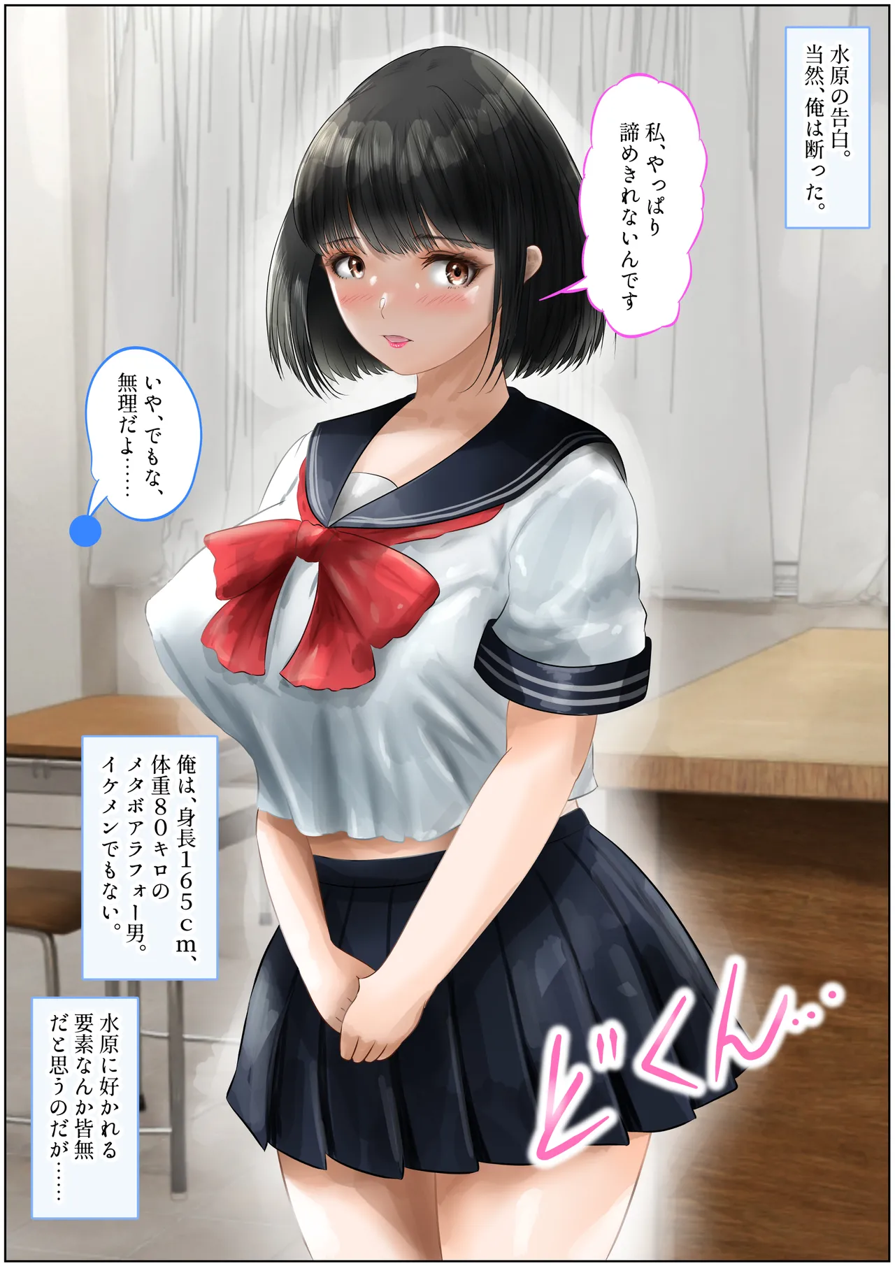教室で先生と初体験!生ハメ、中出しで処女喪失!上巻 - page2