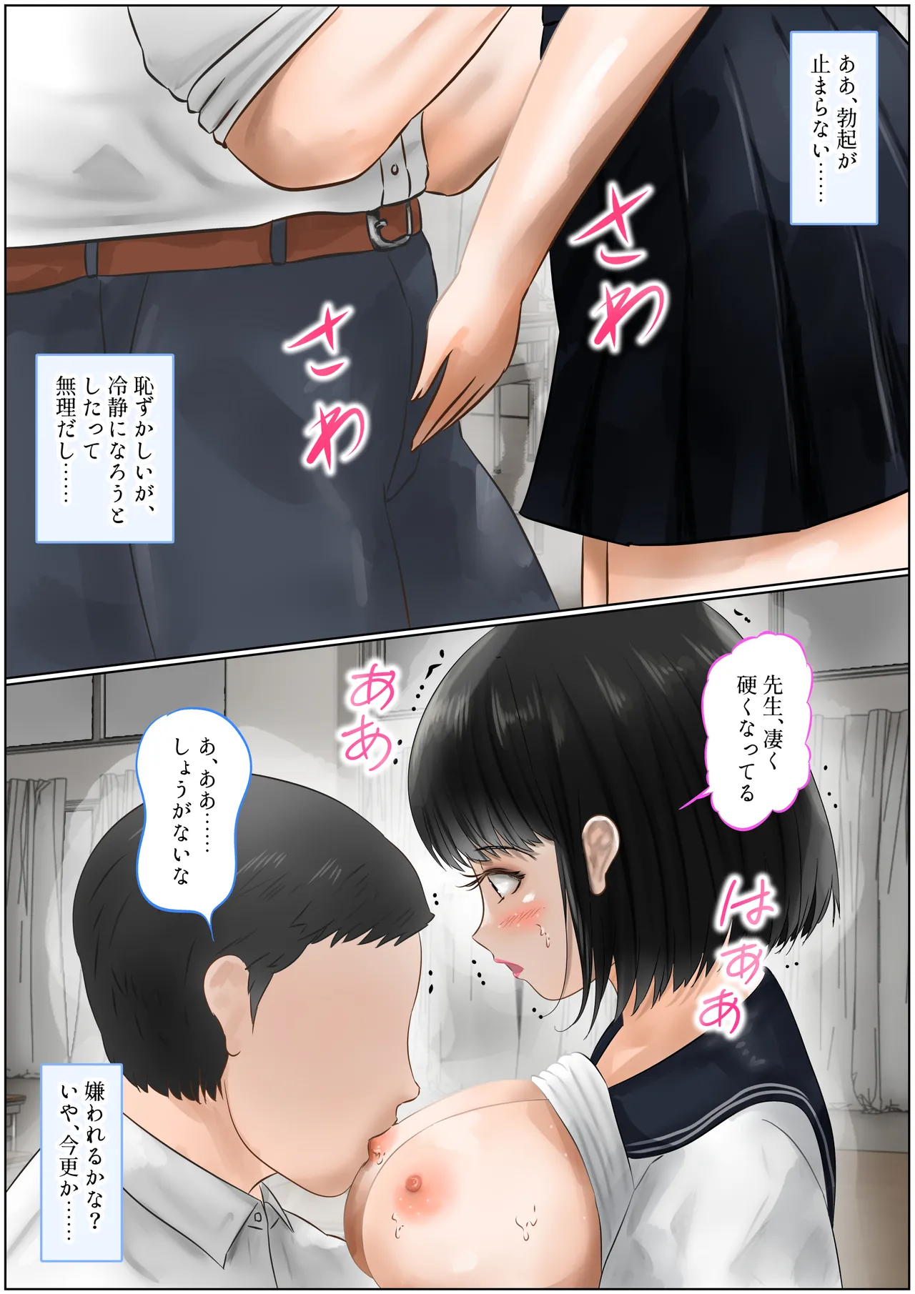 教室で先生と初体験!生ハメ、中出しで処女喪失!上巻 - page30
