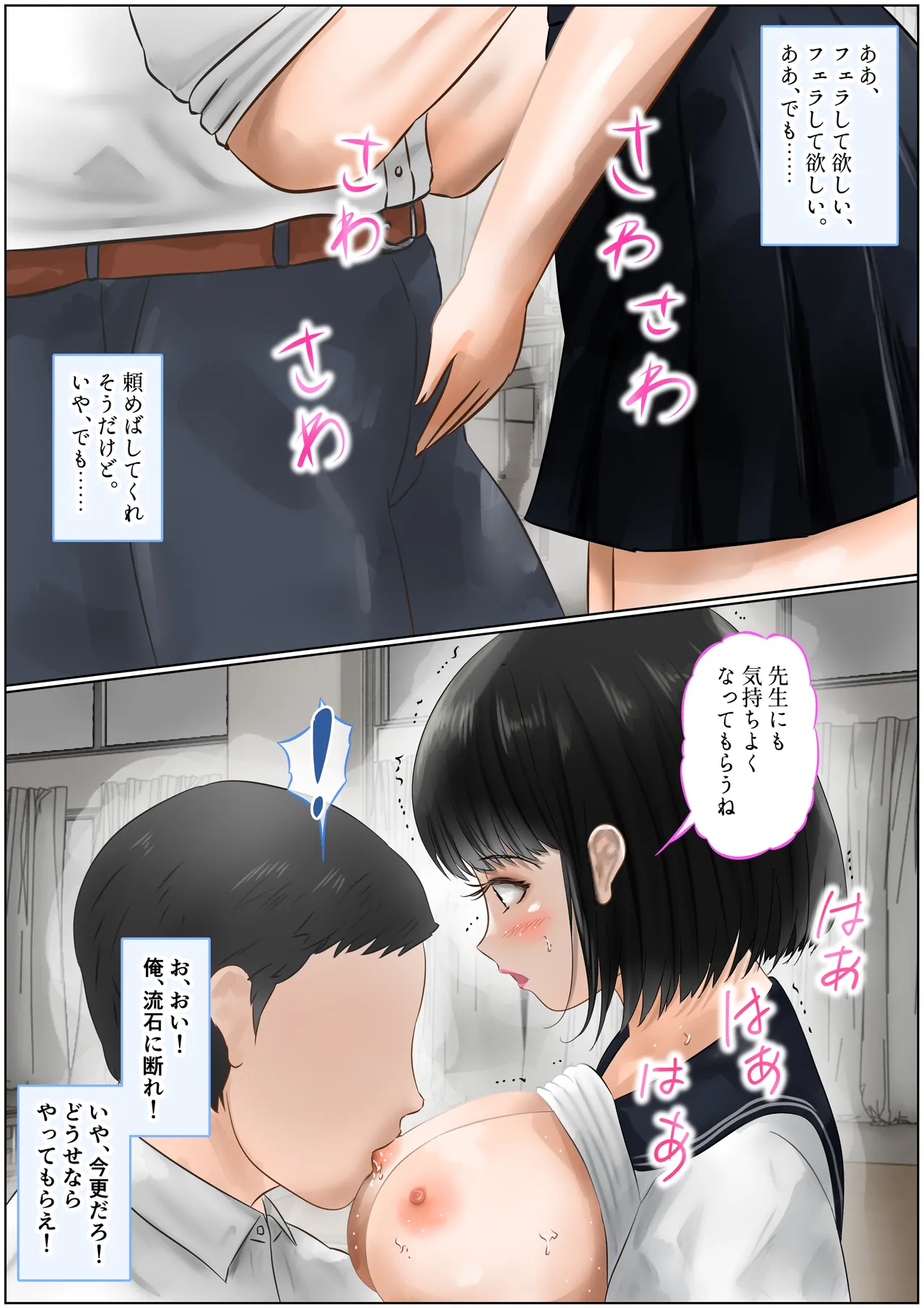 教室で先生と初体験!生ハメ、中出しで処女喪失!上巻 - page31