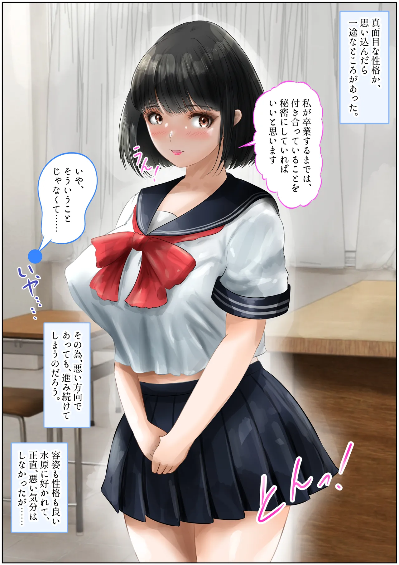 教室で先生と初体験!生ハメ、中出しで処女喪失!上巻 - page4
