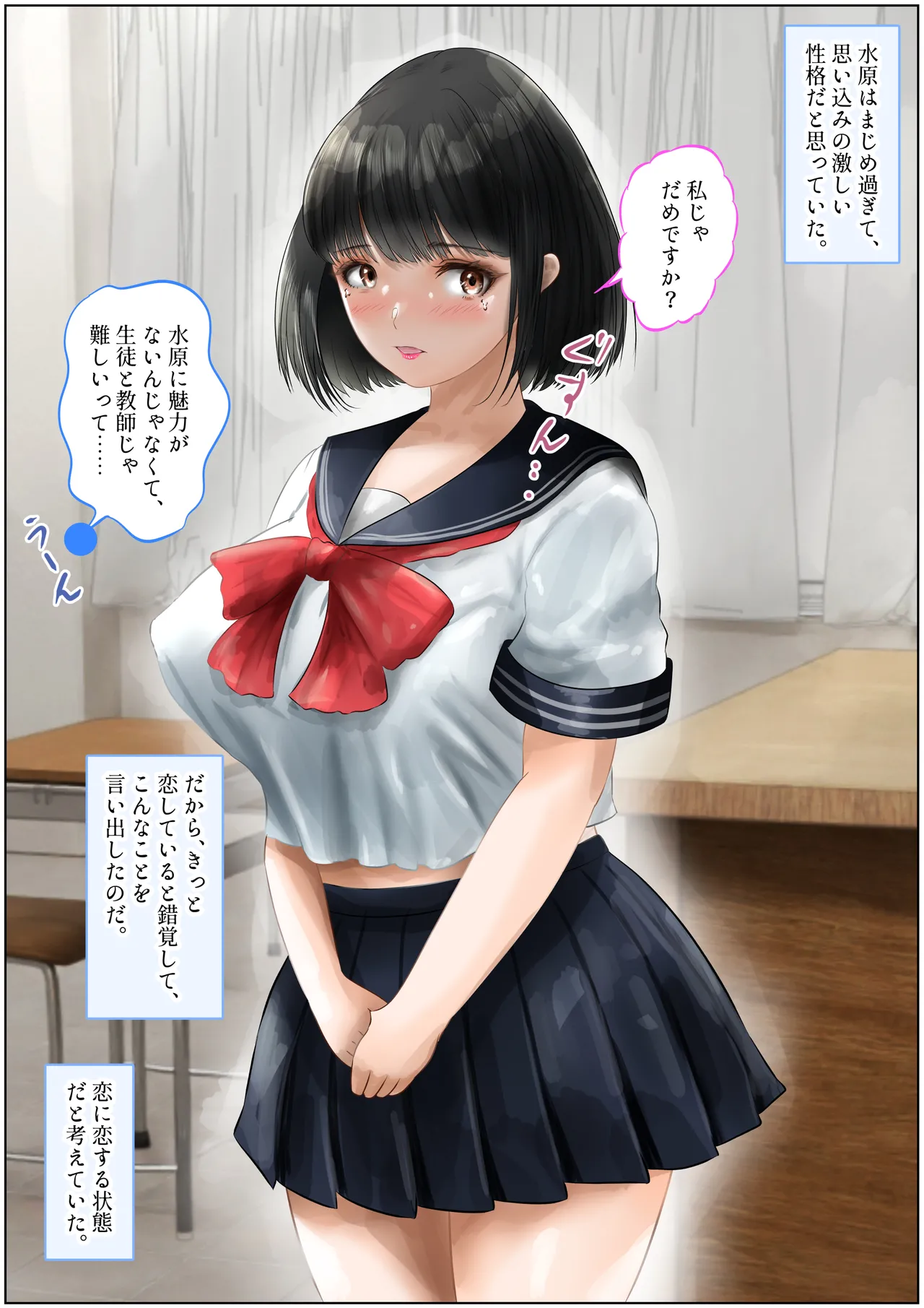 教室で先生と初体験!生ハメ、中出しで処女喪失!上巻 - page5