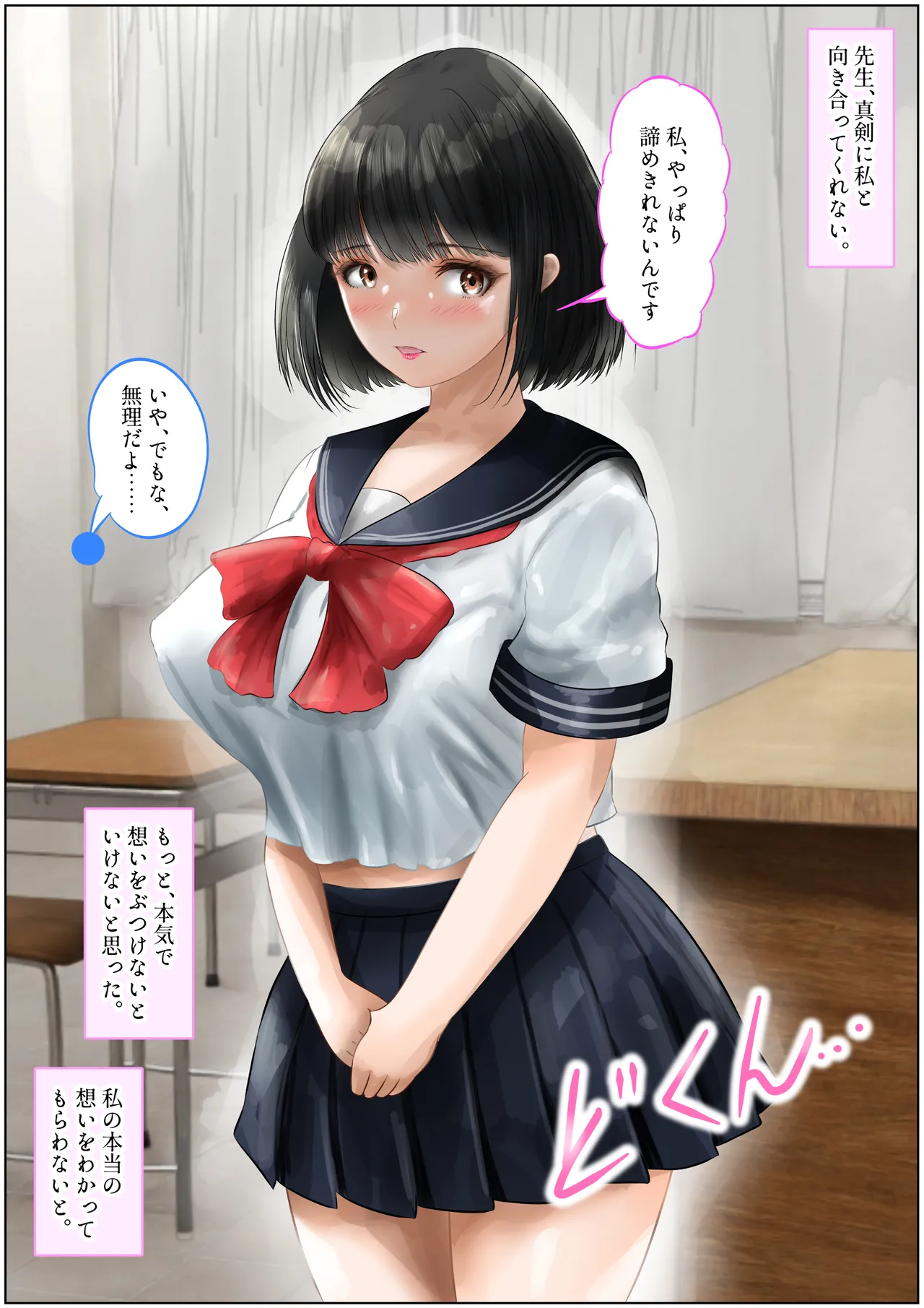 教室で先生と初体験!生ハメ、中出しで処女喪失!上巻 - page52