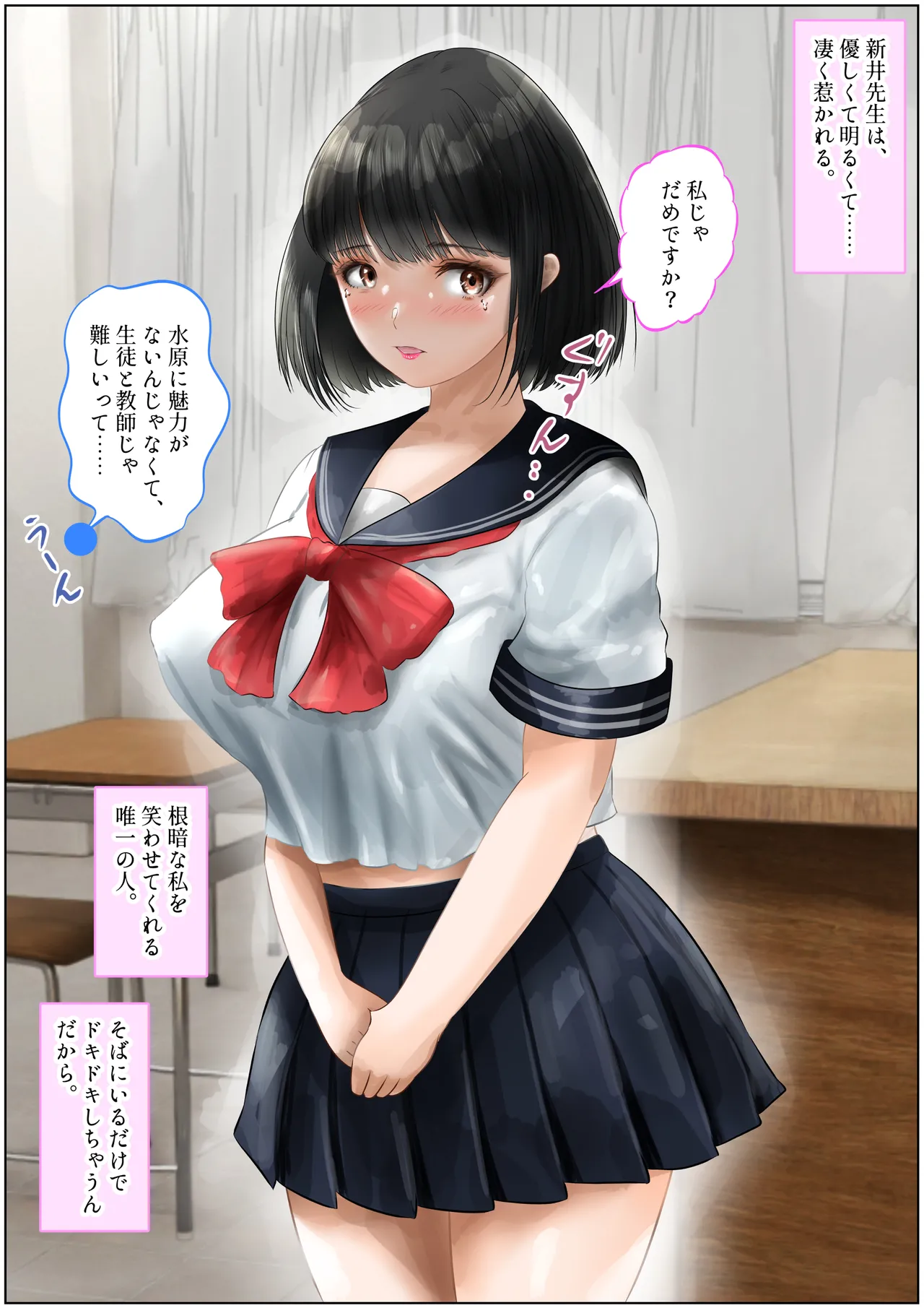 教室で先生と初体験!生ハメ、中出しで処女喪失!上巻 - page53