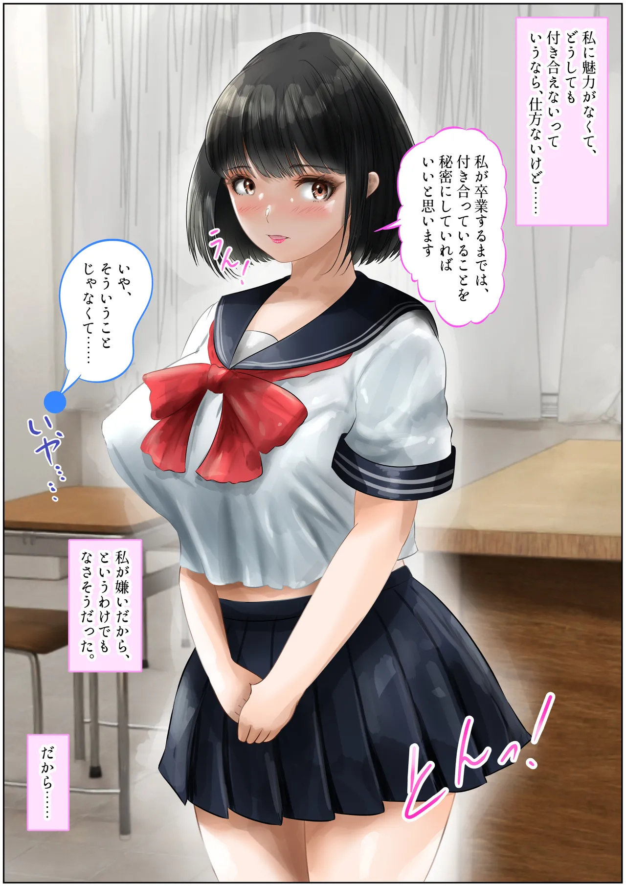 教室で先生と初体験!生ハメ、中出しで処女喪失!上巻 - page54