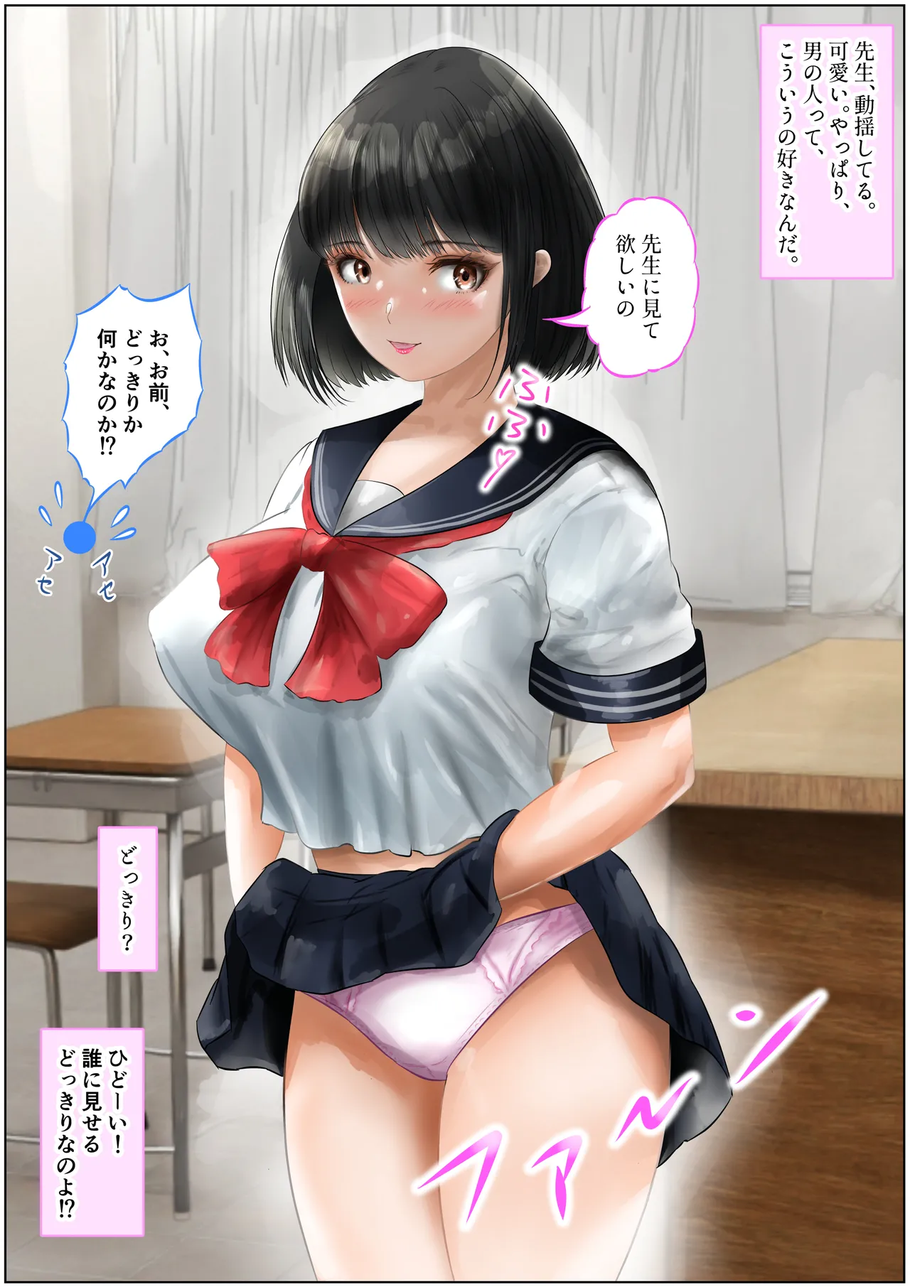 教室で先生と初体験!生ハメ、中出しで処女喪失!上巻 - page56