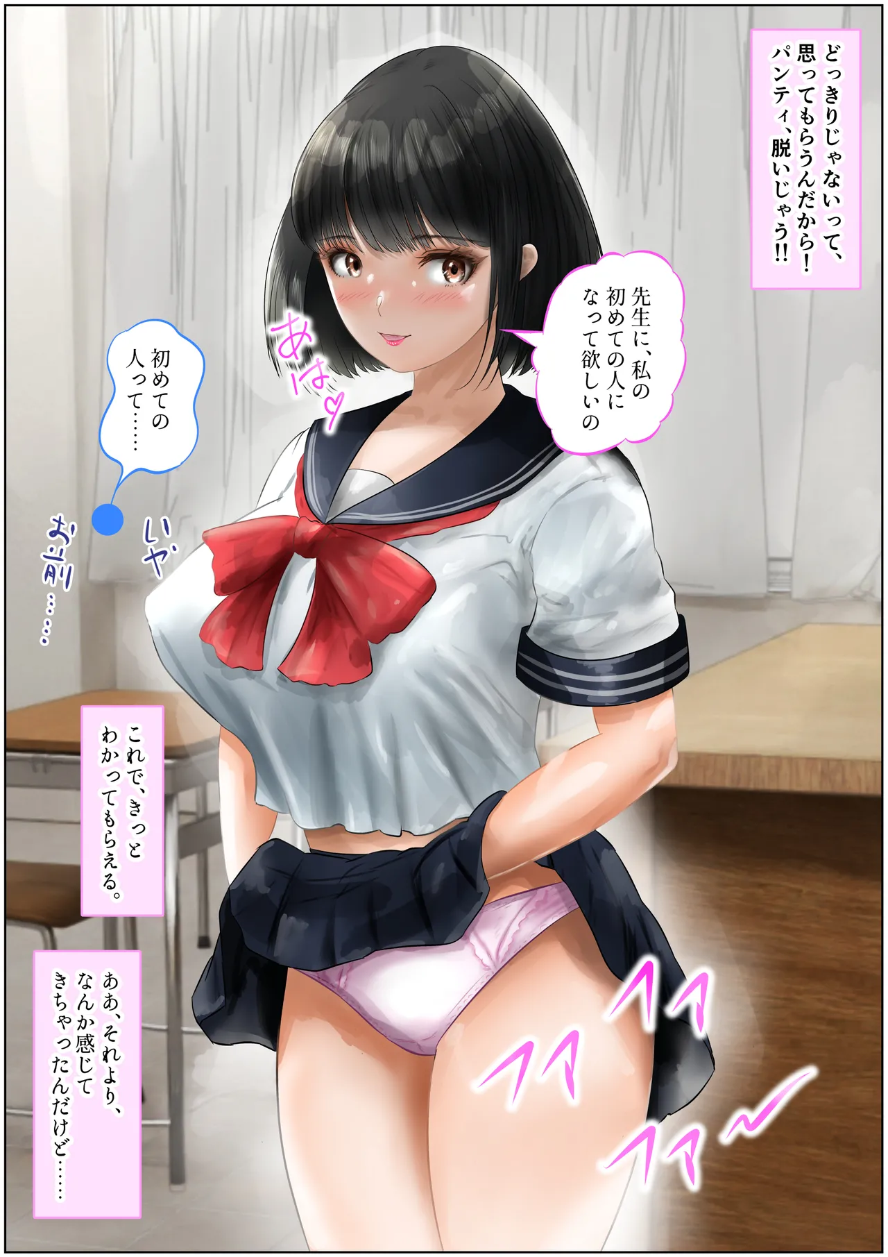 教室で先生と初体験!生ハメ、中出しで処女喪失!上巻 - page59