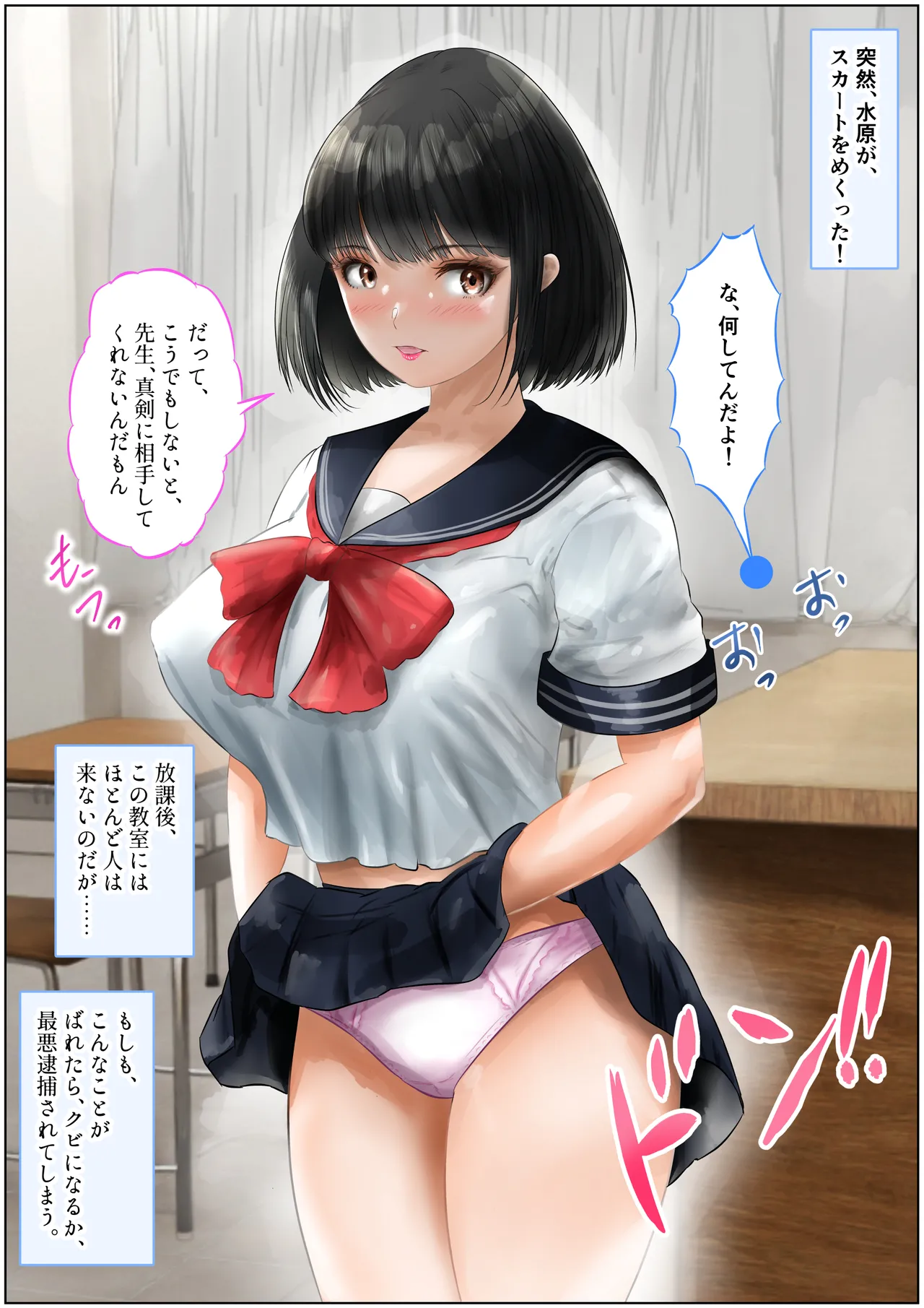 教室で先生と初体験!生ハメ、中出しで処女喪失!上巻 - page6