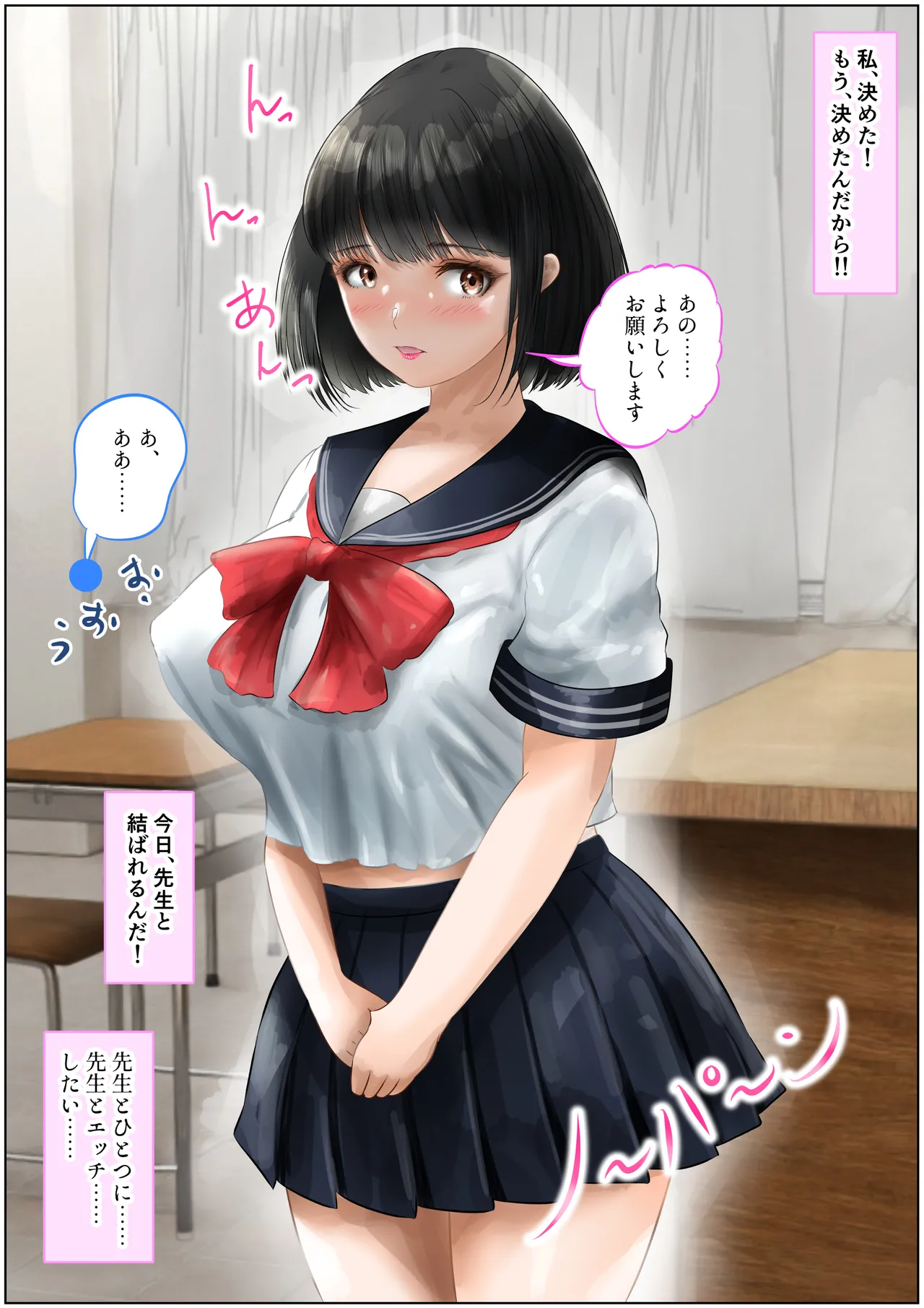 教室で先生と初体験!生ハメ、中出しで処女喪失!上巻 - page60