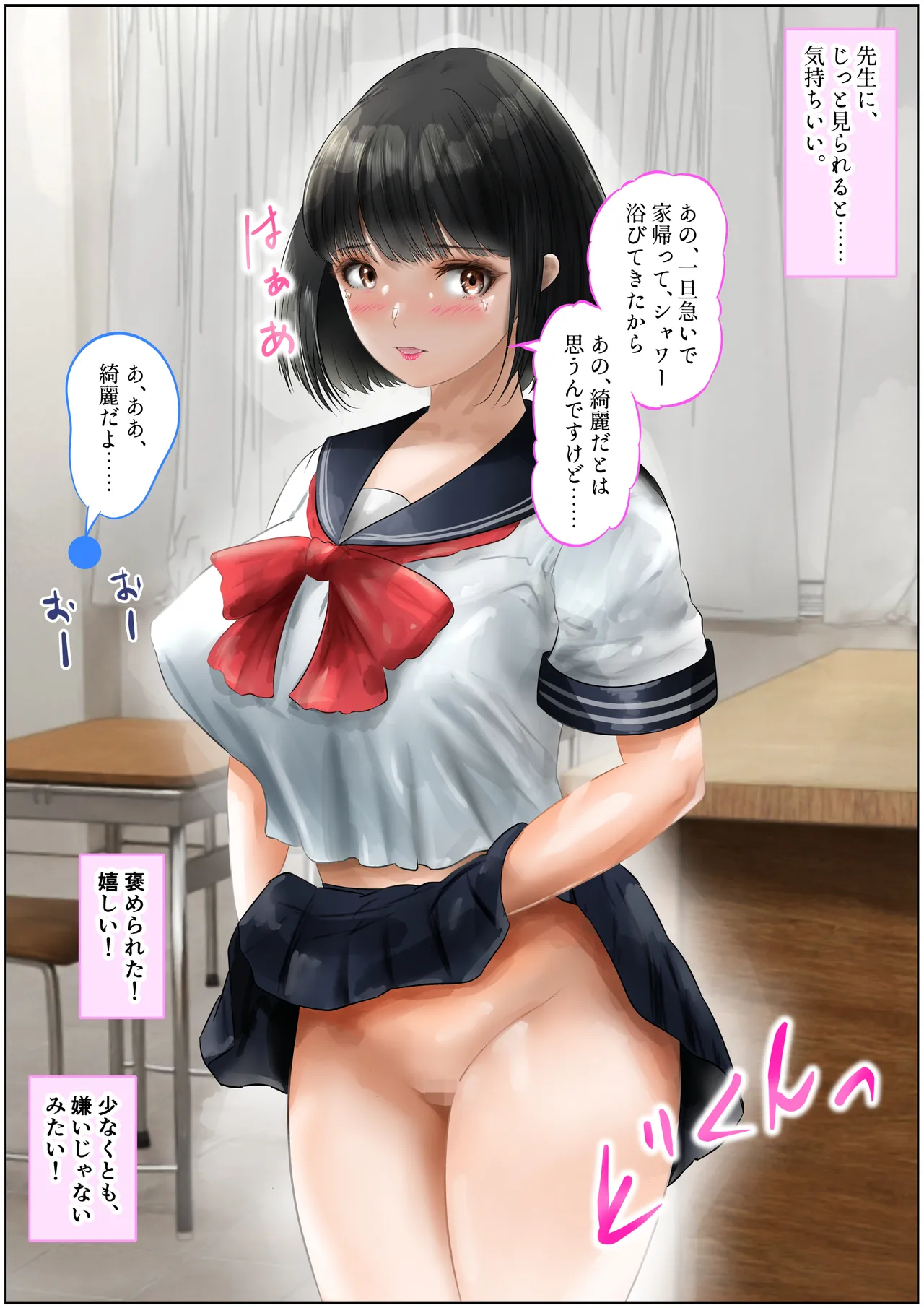 教室で先生と初体験!生ハメ、中出しで処女喪失!上巻 - page62