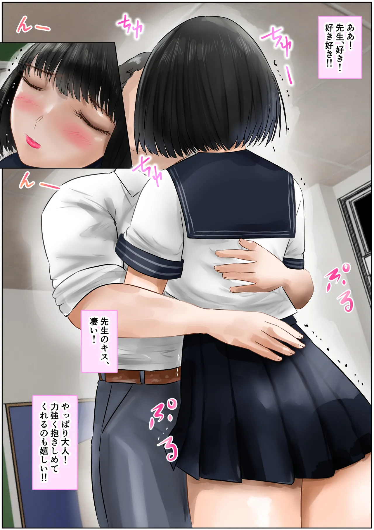 教室で先生と初体験!生ハメ、中出しで処女喪失!上巻 - page69