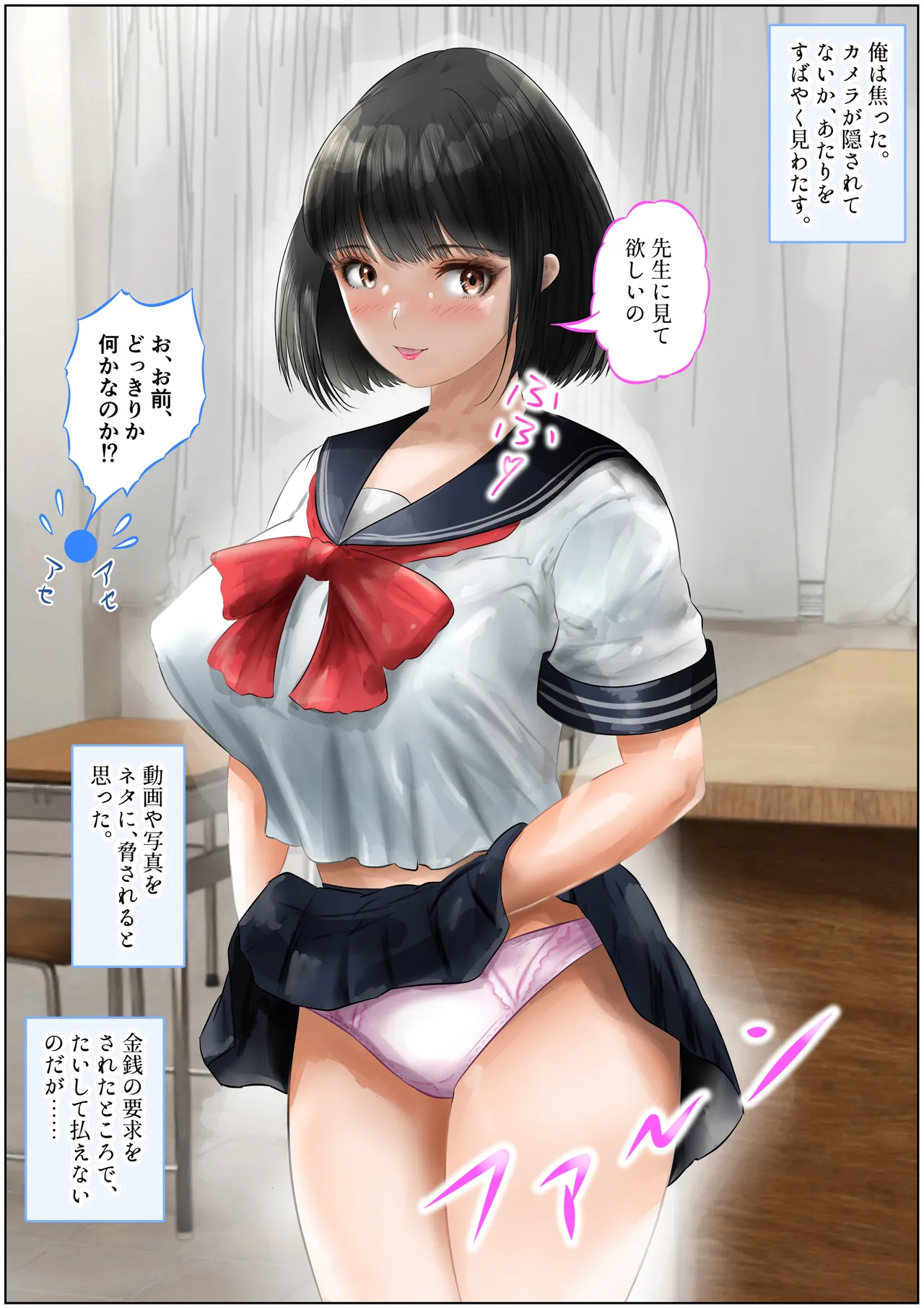 教室で先生と初体験!生ハメ、中出しで処女喪失!上巻 - page7