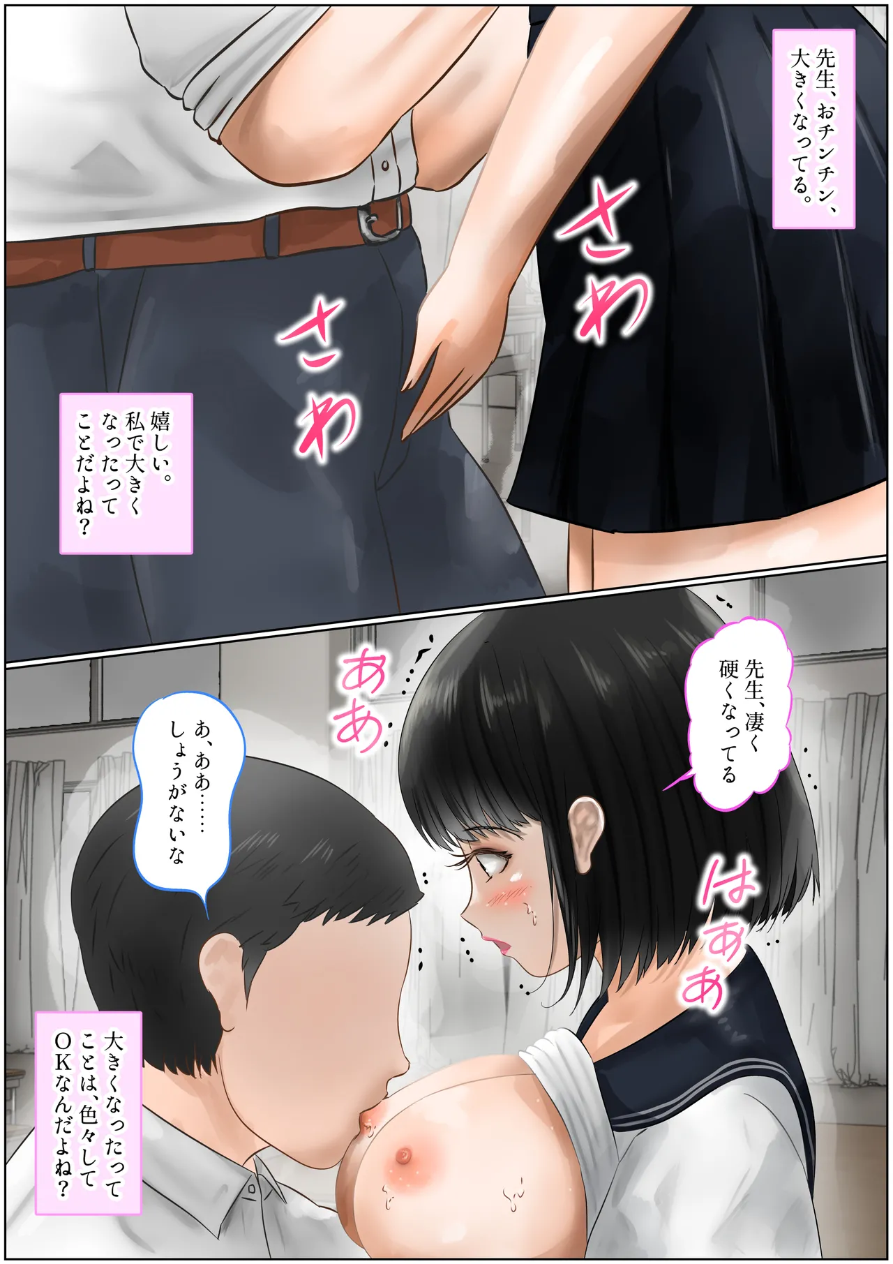 教室で先生と初体験!生ハメ、中出しで処女喪失!上巻 - page79