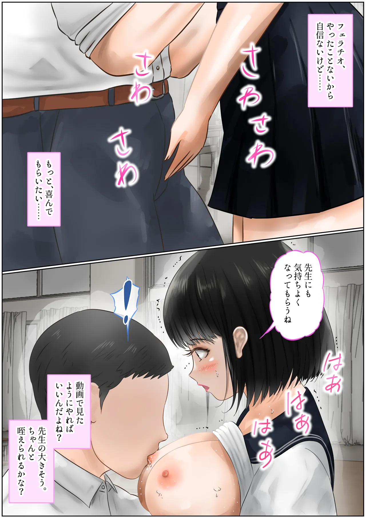 教室で先生と初体験!生ハメ、中出しで処女喪失!上巻 - page80