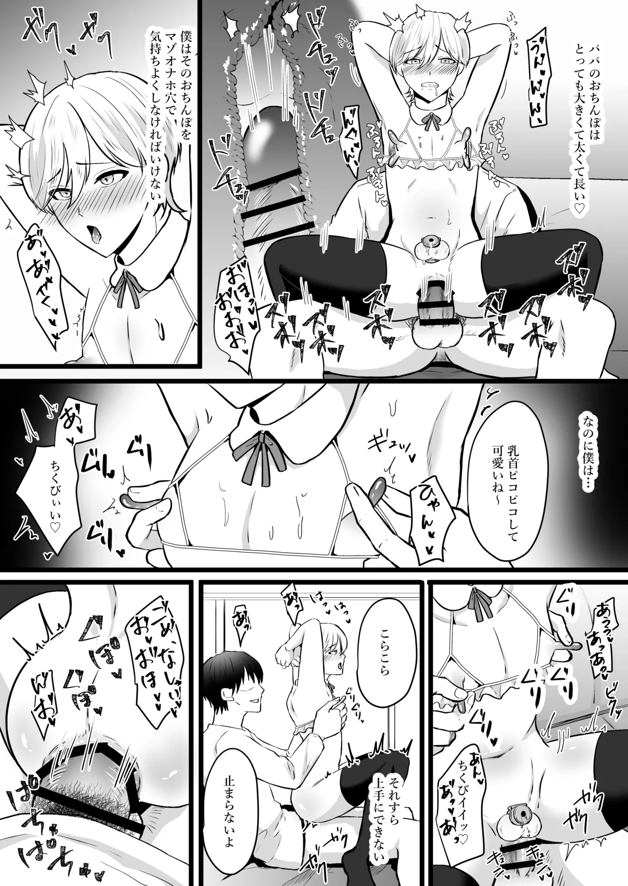 僕はパパのマゾオナホ - page10
