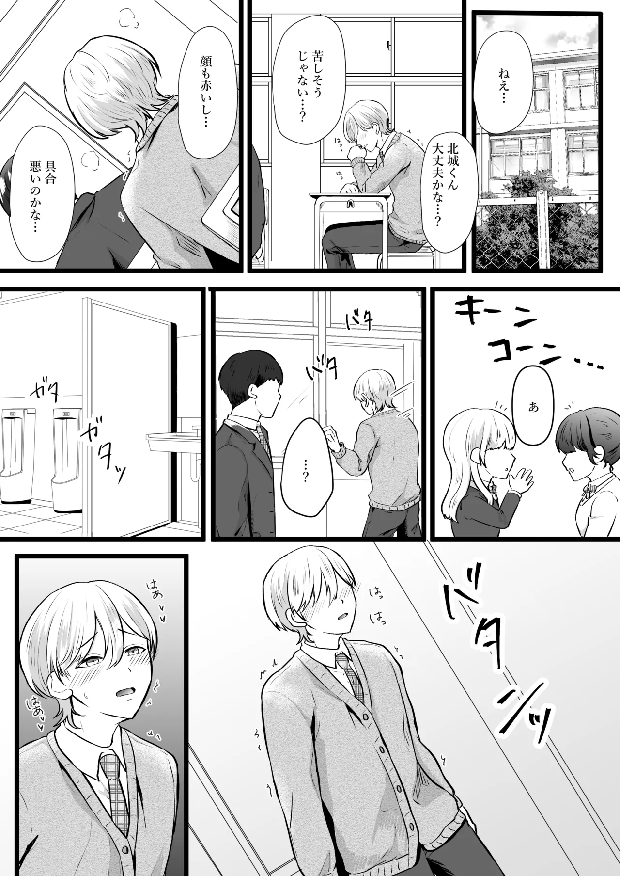 僕はパパのマゾオナホ - page12