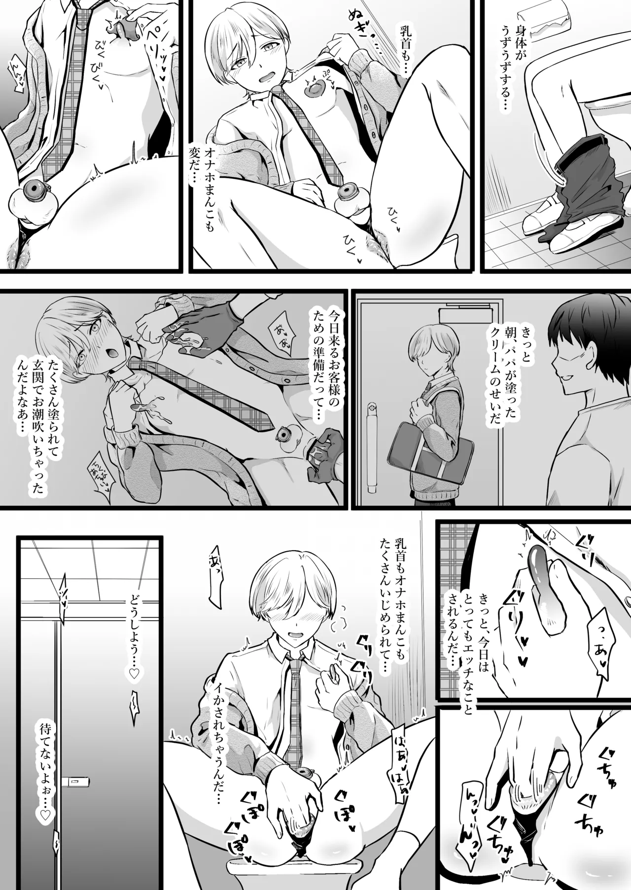 僕はパパのマゾオナホ - page13