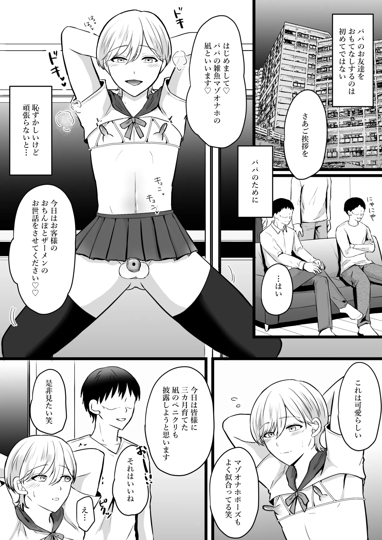 僕はパパのマゾオナホ - page14