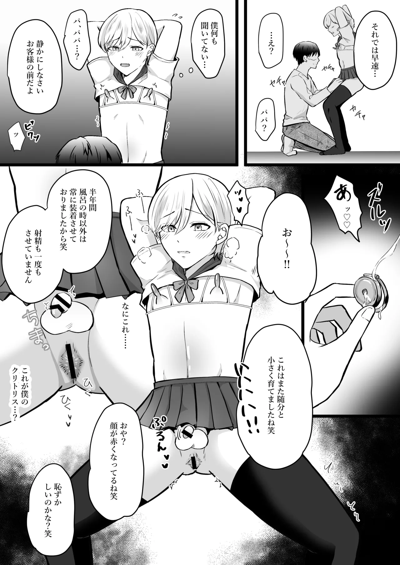 僕はパパのマゾオナホ - page15