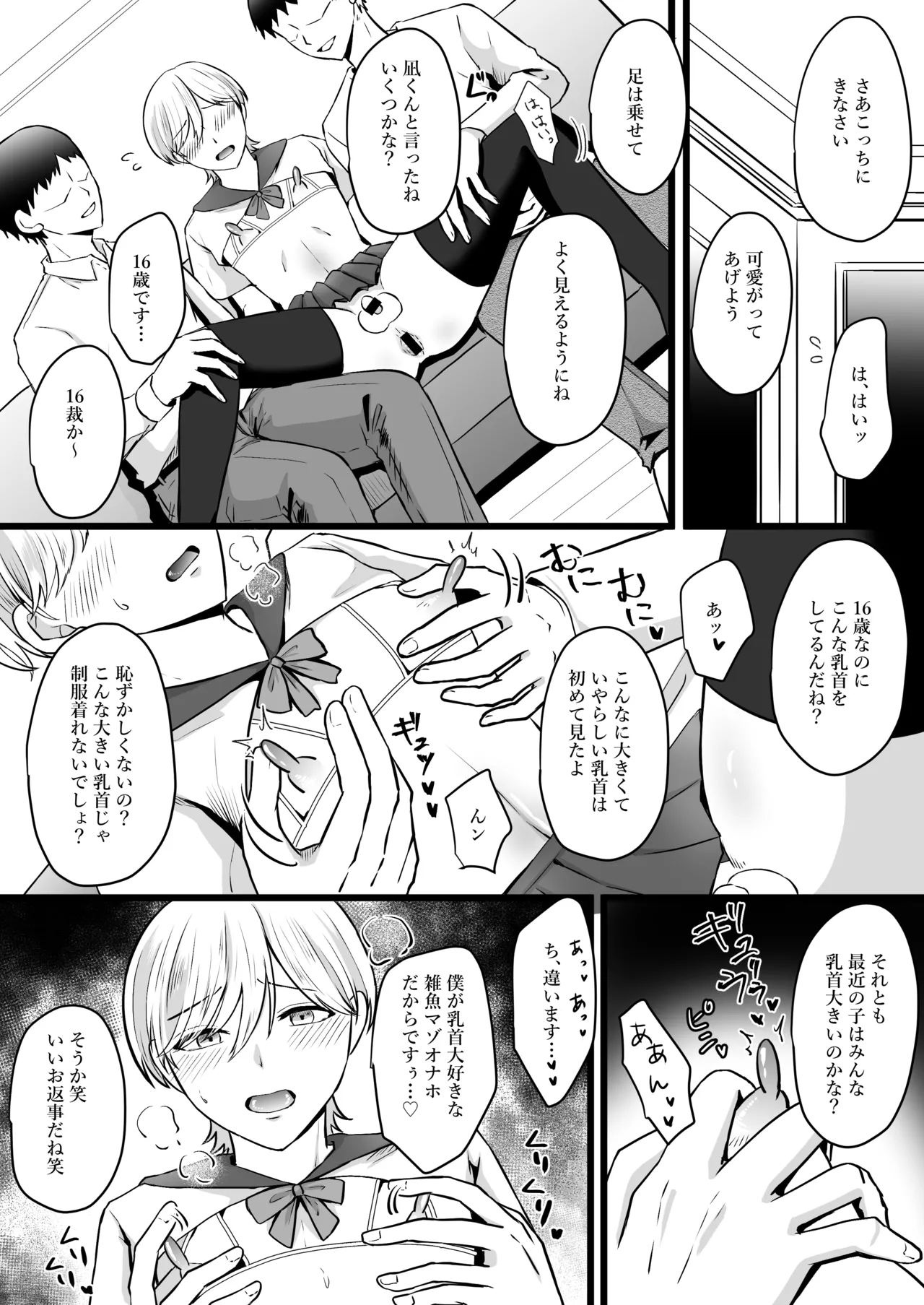 僕はパパのマゾオナホ - page16