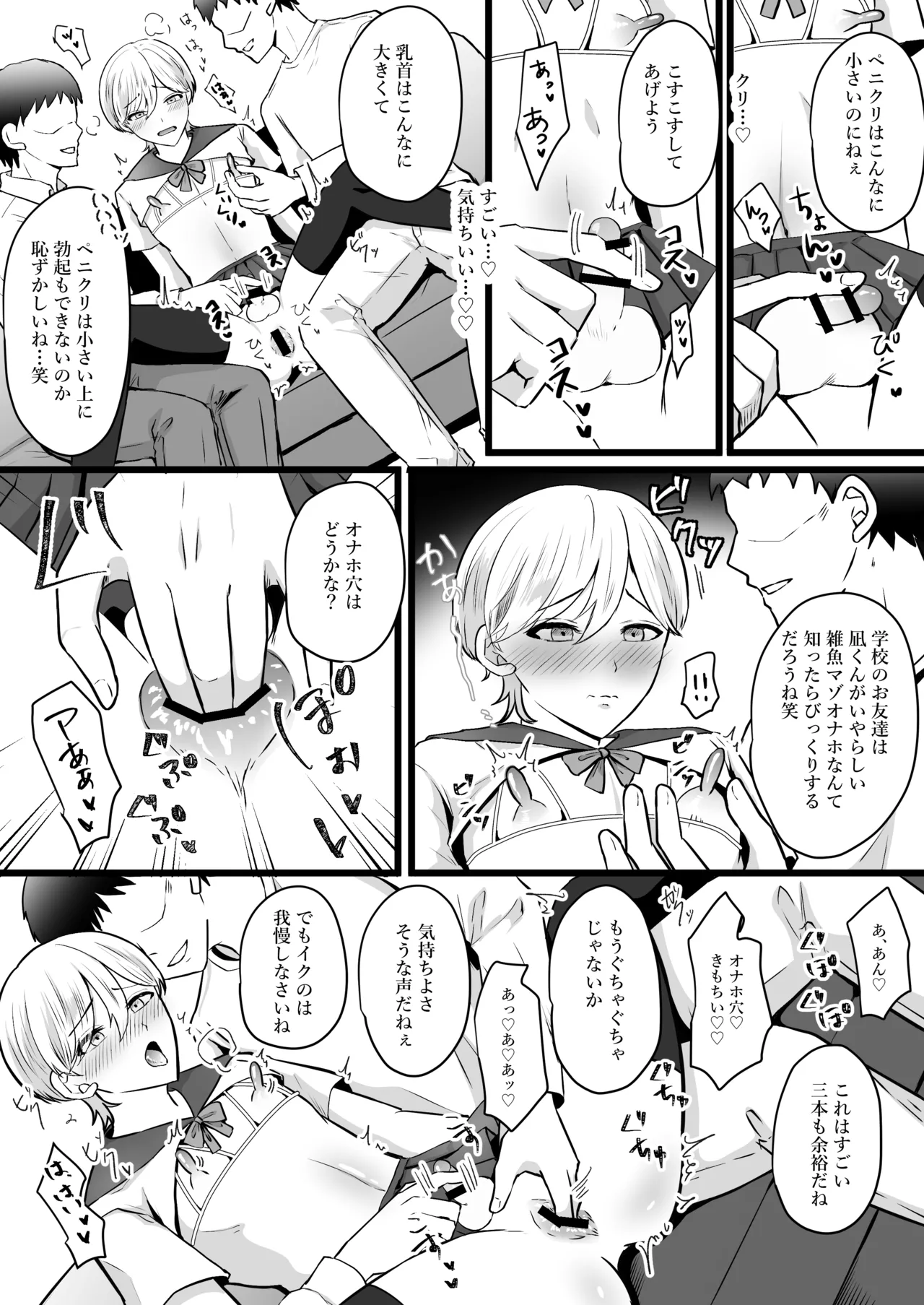 僕はパパのマゾオナホ - page17