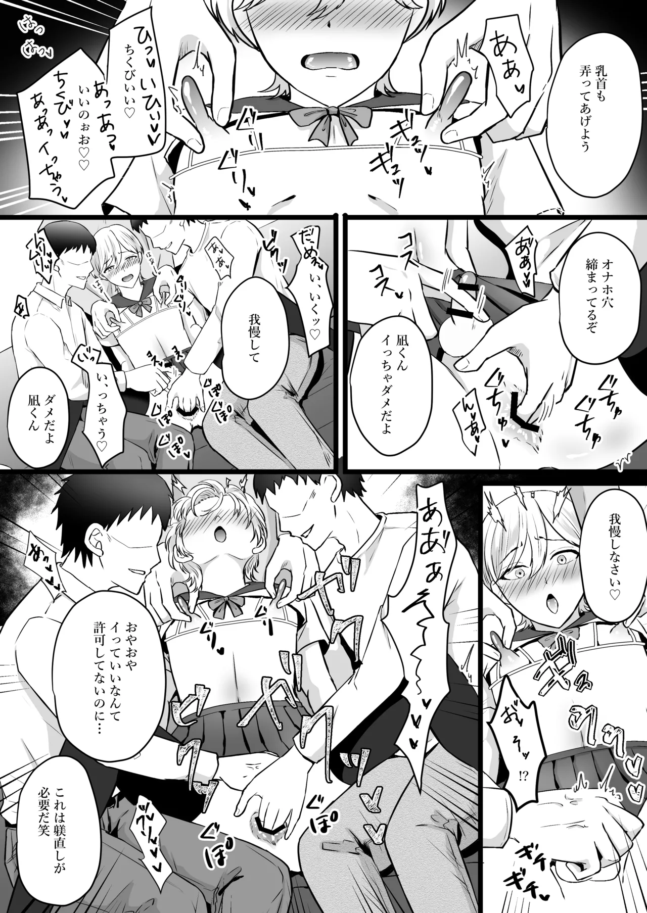 僕はパパのマゾオナホ - page18