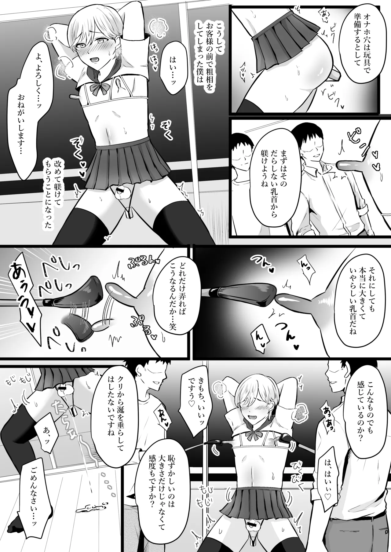 僕はパパのマゾオナホ - page19