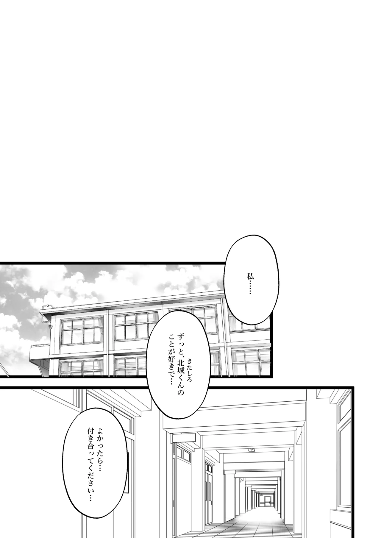 僕はパパのマゾオナホ - page2
