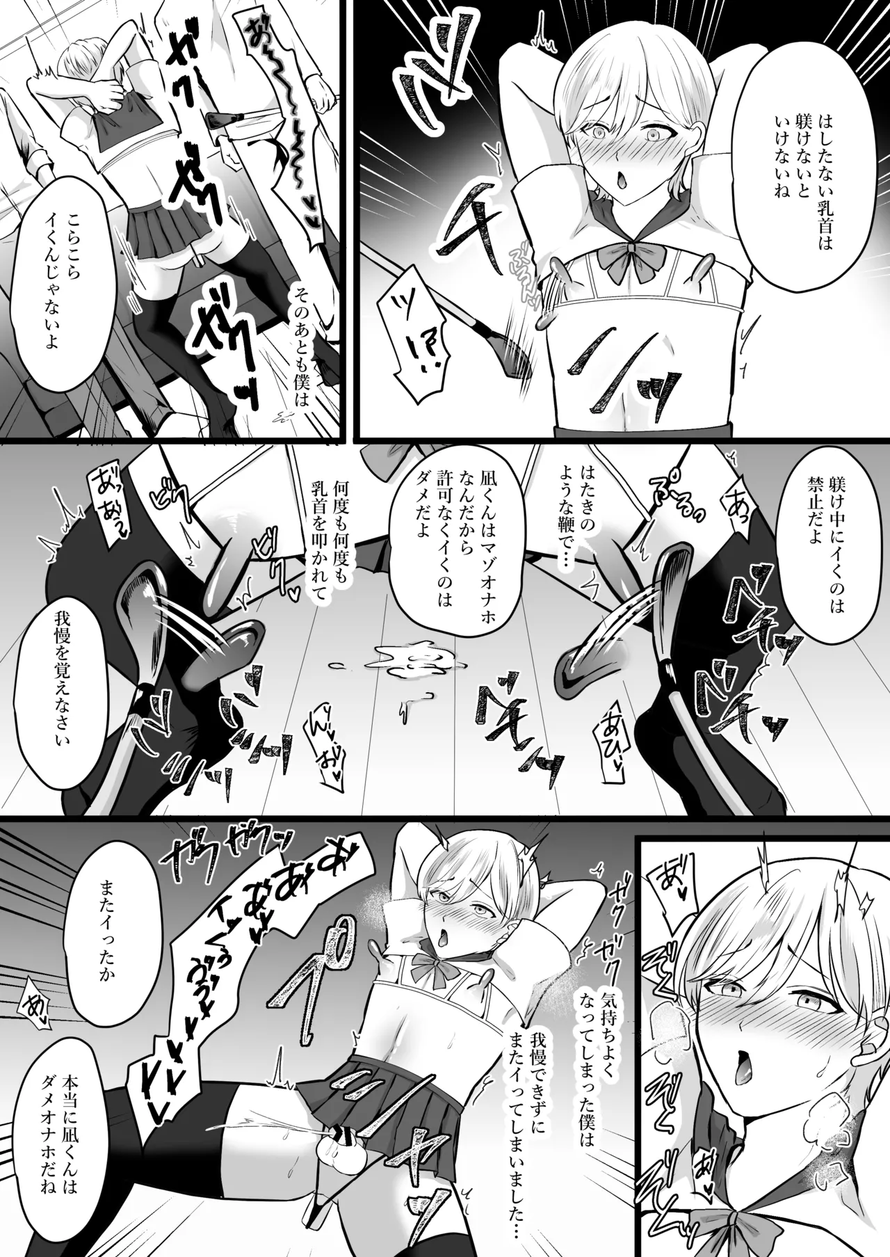 僕はパパのマゾオナホ - page20