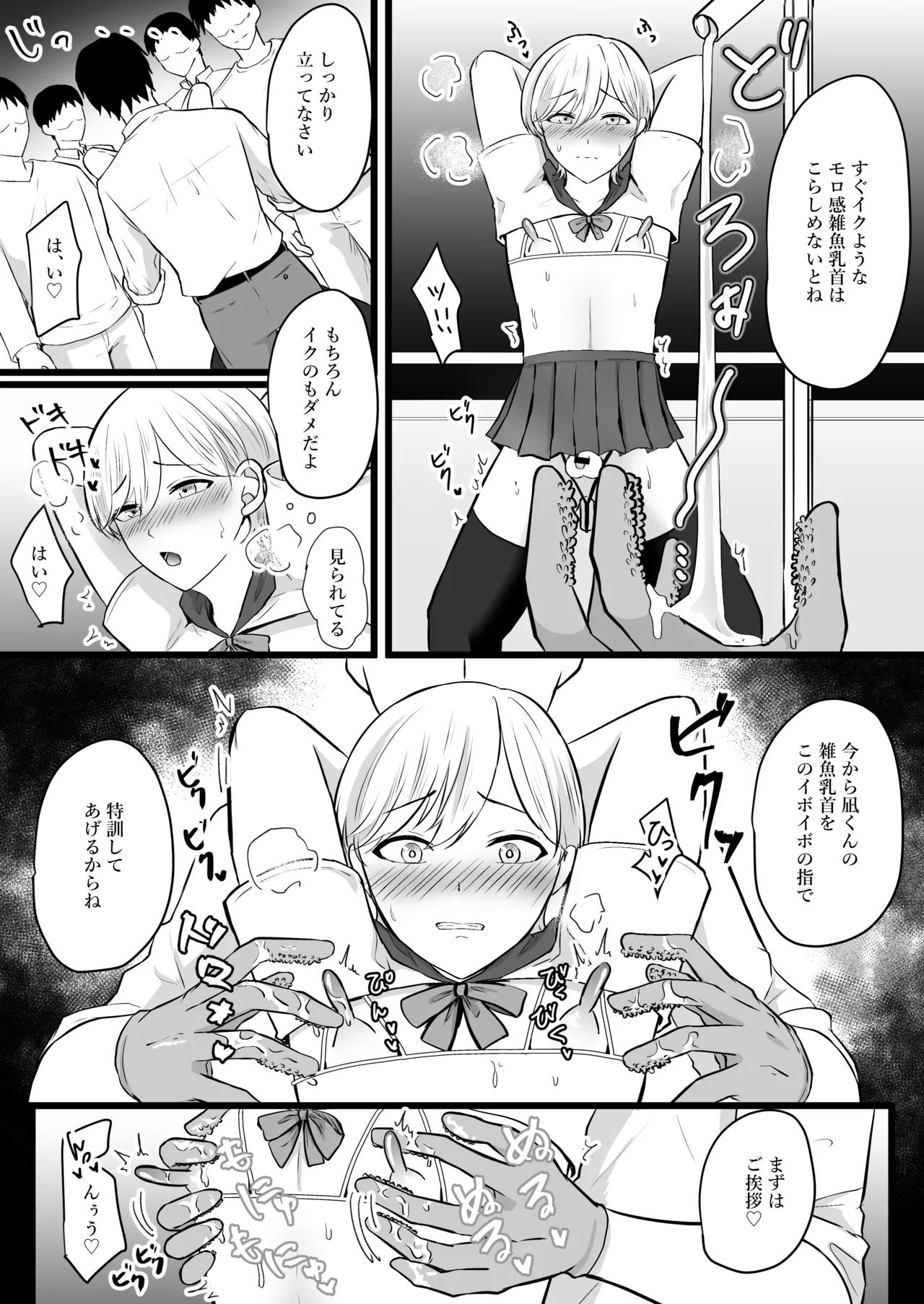 僕はパパのマゾオナホ - page21