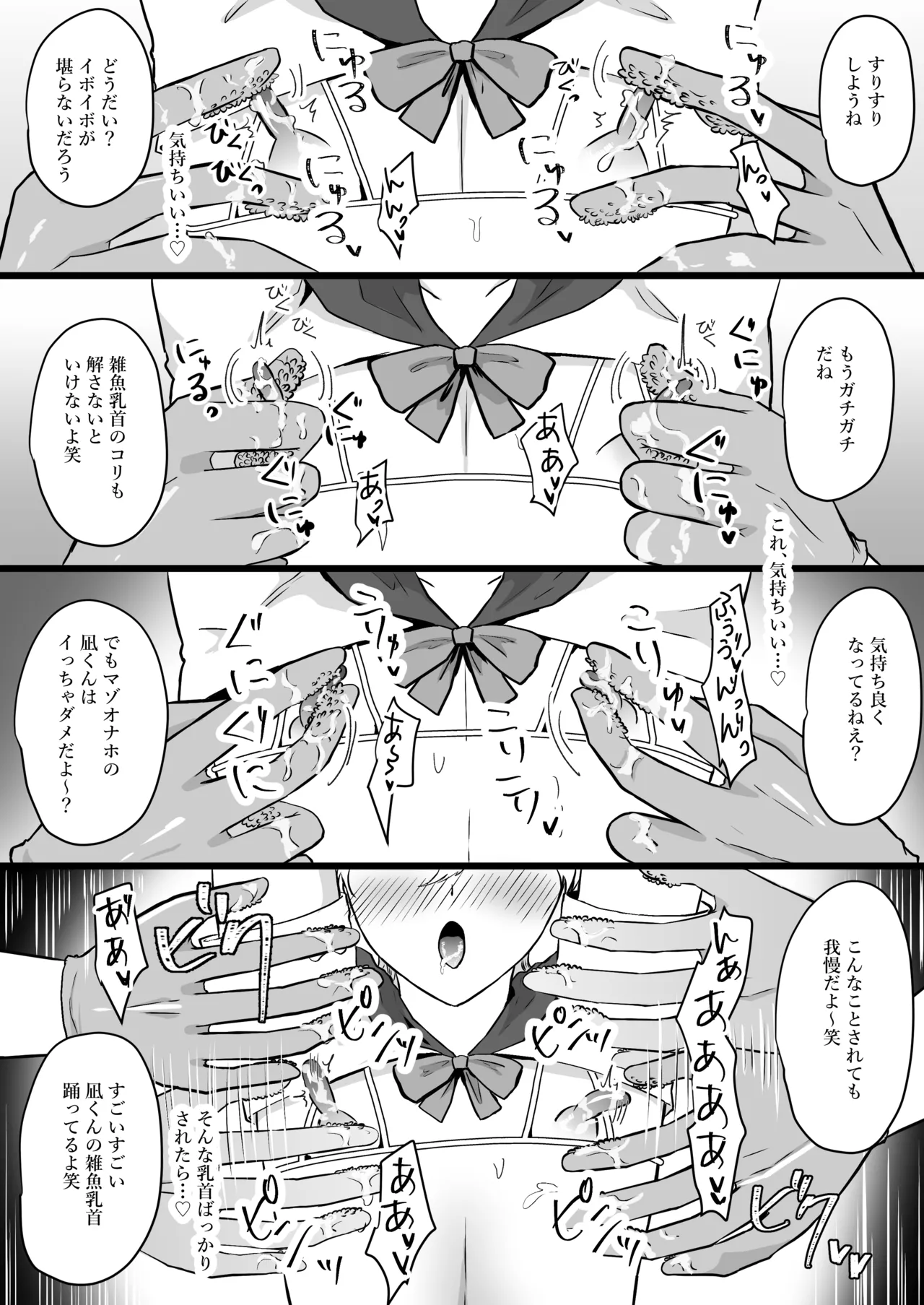 僕はパパのマゾオナホ - page22