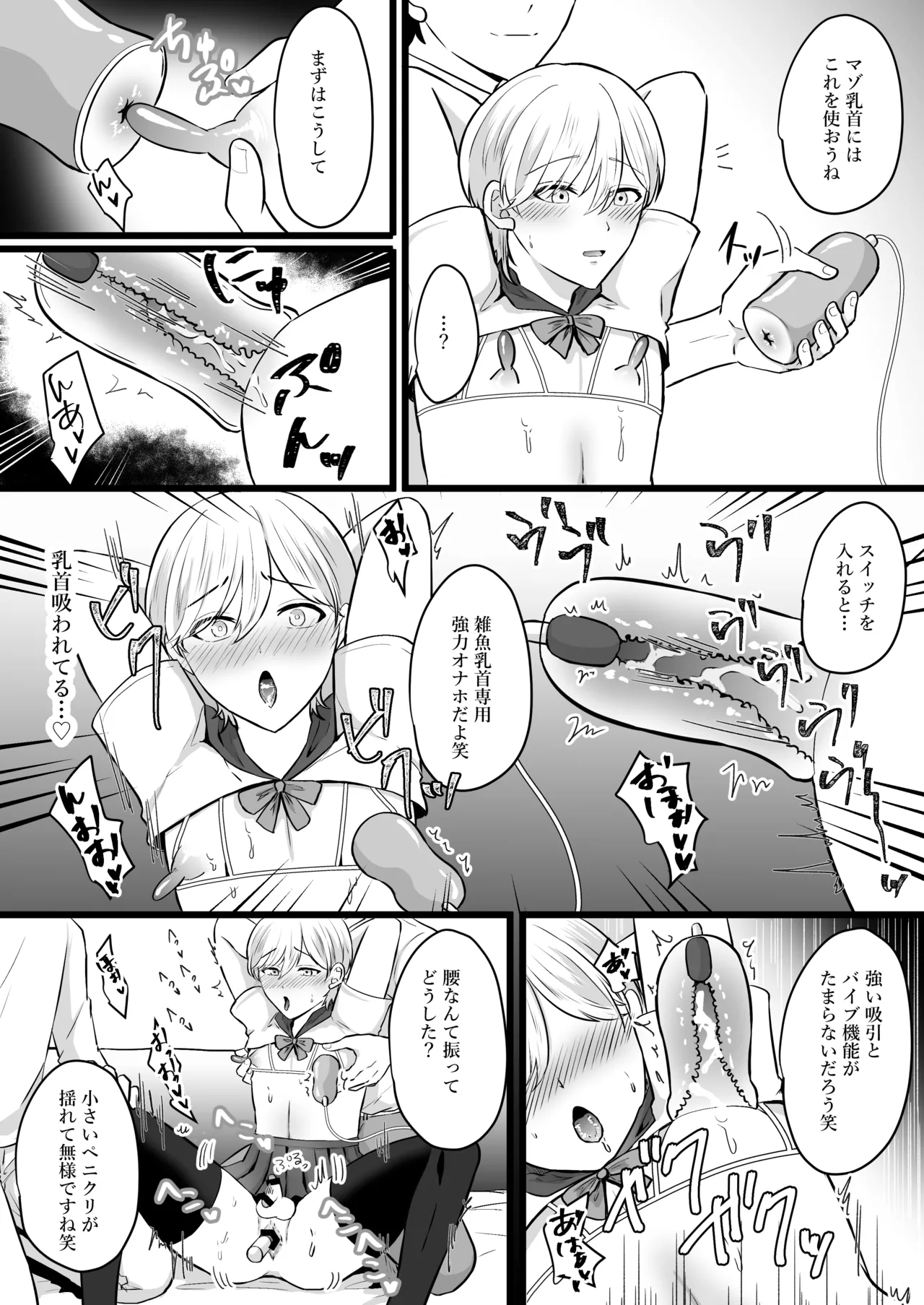 僕はパパのマゾオナホ - page24