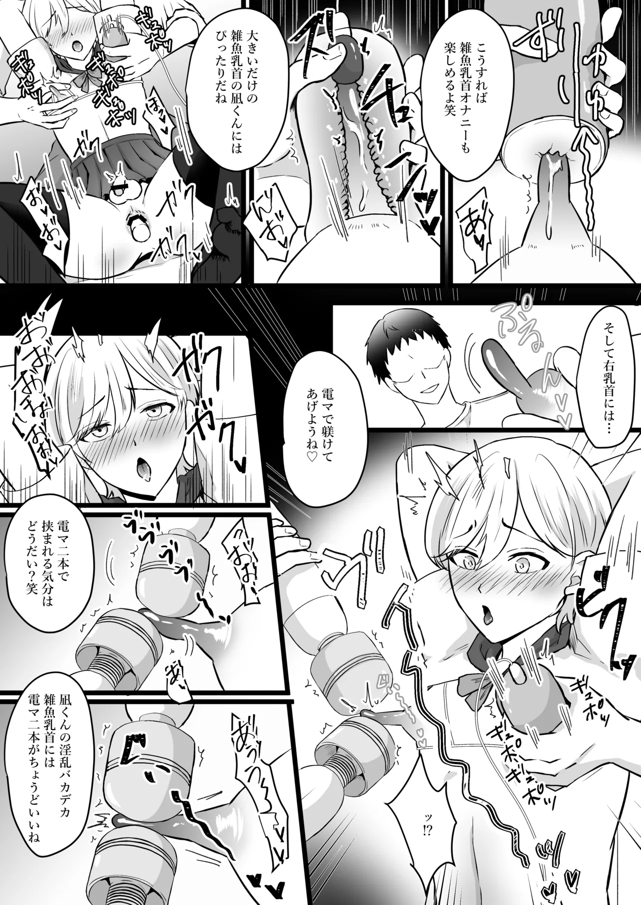 僕はパパのマゾオナホ - page25